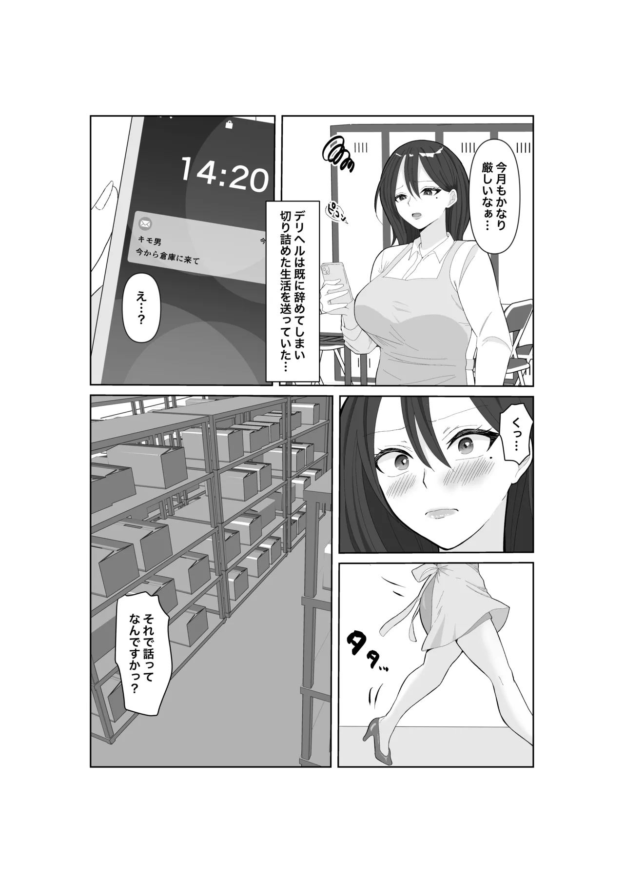 タダマン妻 35歳の人妻は、今日もまた職場のキモ男に身体を捧げる Page.18