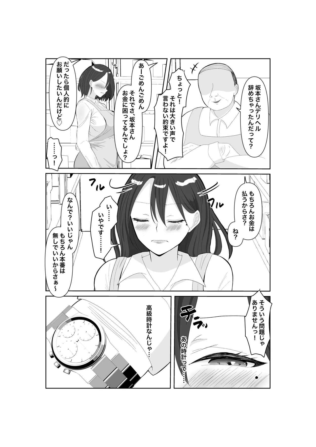 タダマン妻 35歳の人妻は、今日もまた職場のキモ男に身体を捧げる Page.19