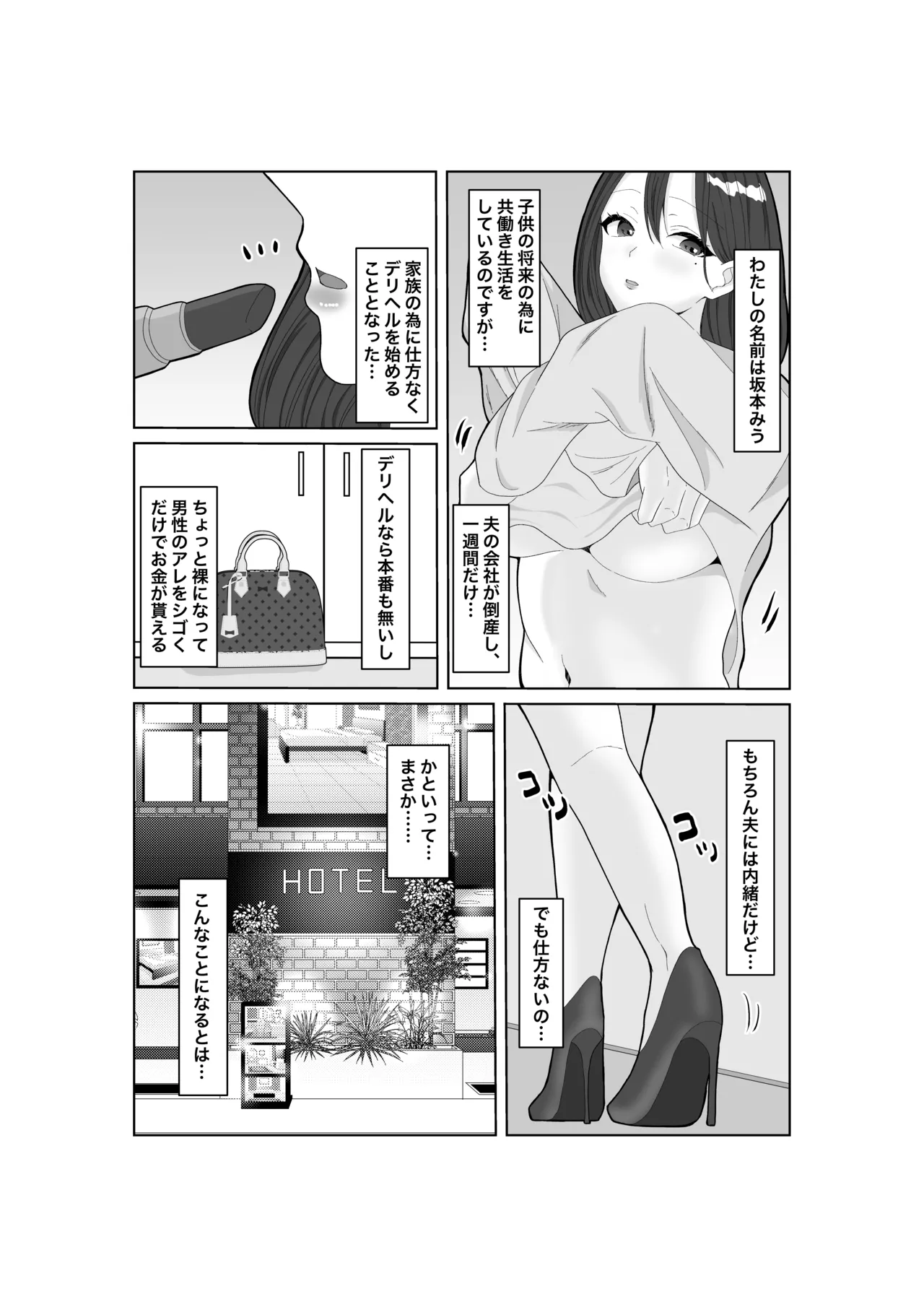タダマン妻 35歳の人妻は、今日もまた職場のキモ男に身体を捧げる Page.3
