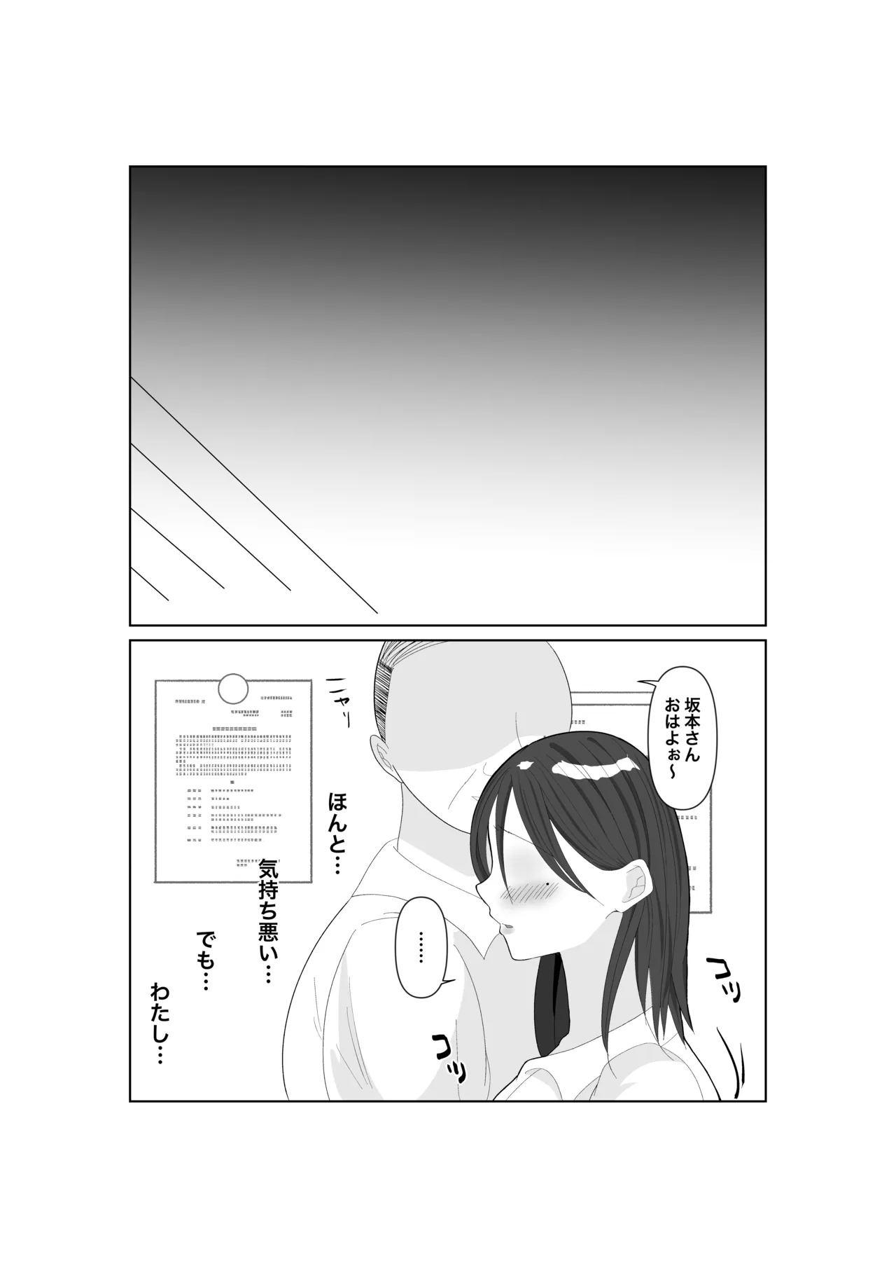 タダマン妻 35歳の人妻は、今日もまた職場のキモ男に身体を捧げる Page.36