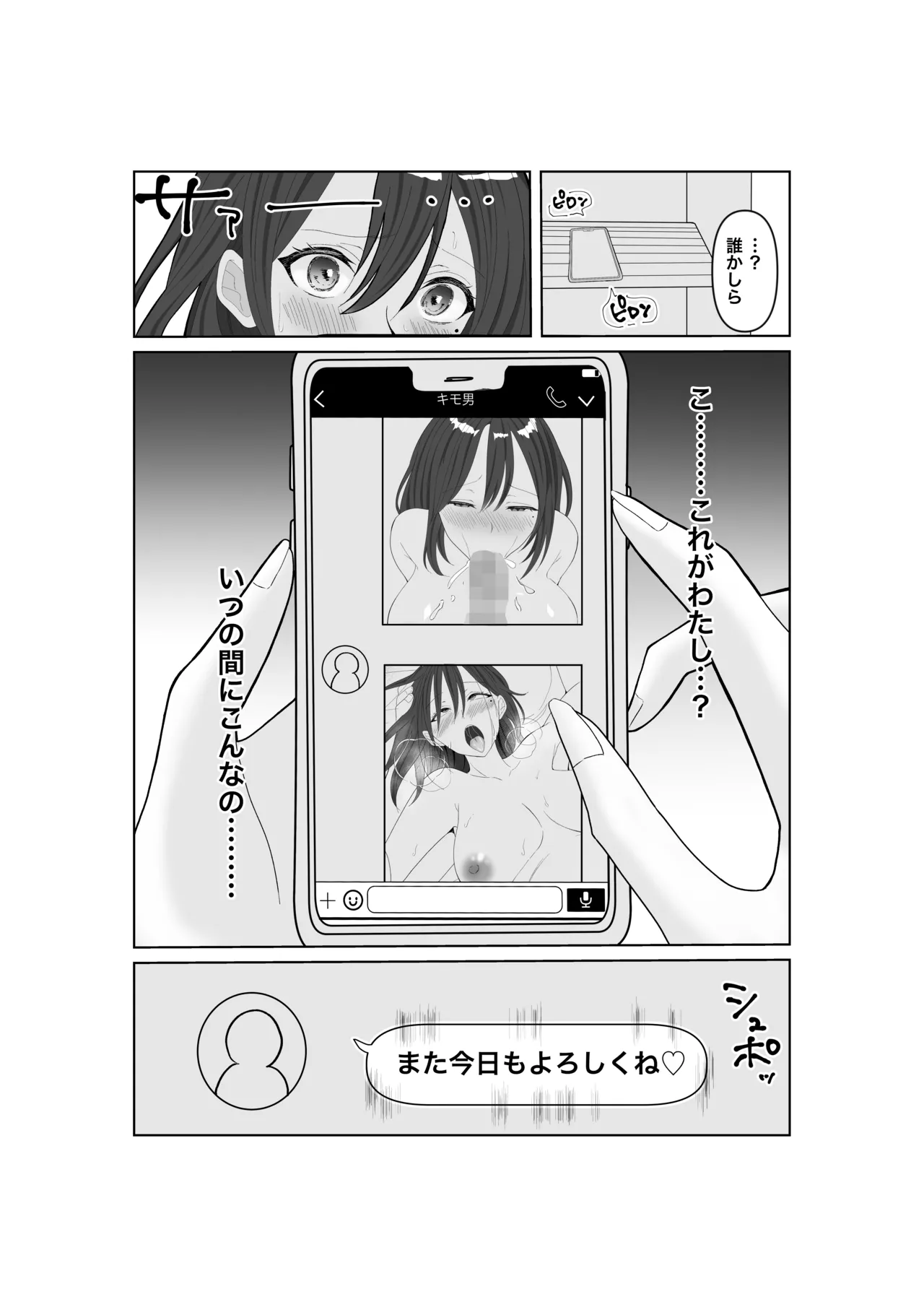 タダマン妻 35歳の人妻は、今日もまた職場のキモ男に身体を捧げる Page.38