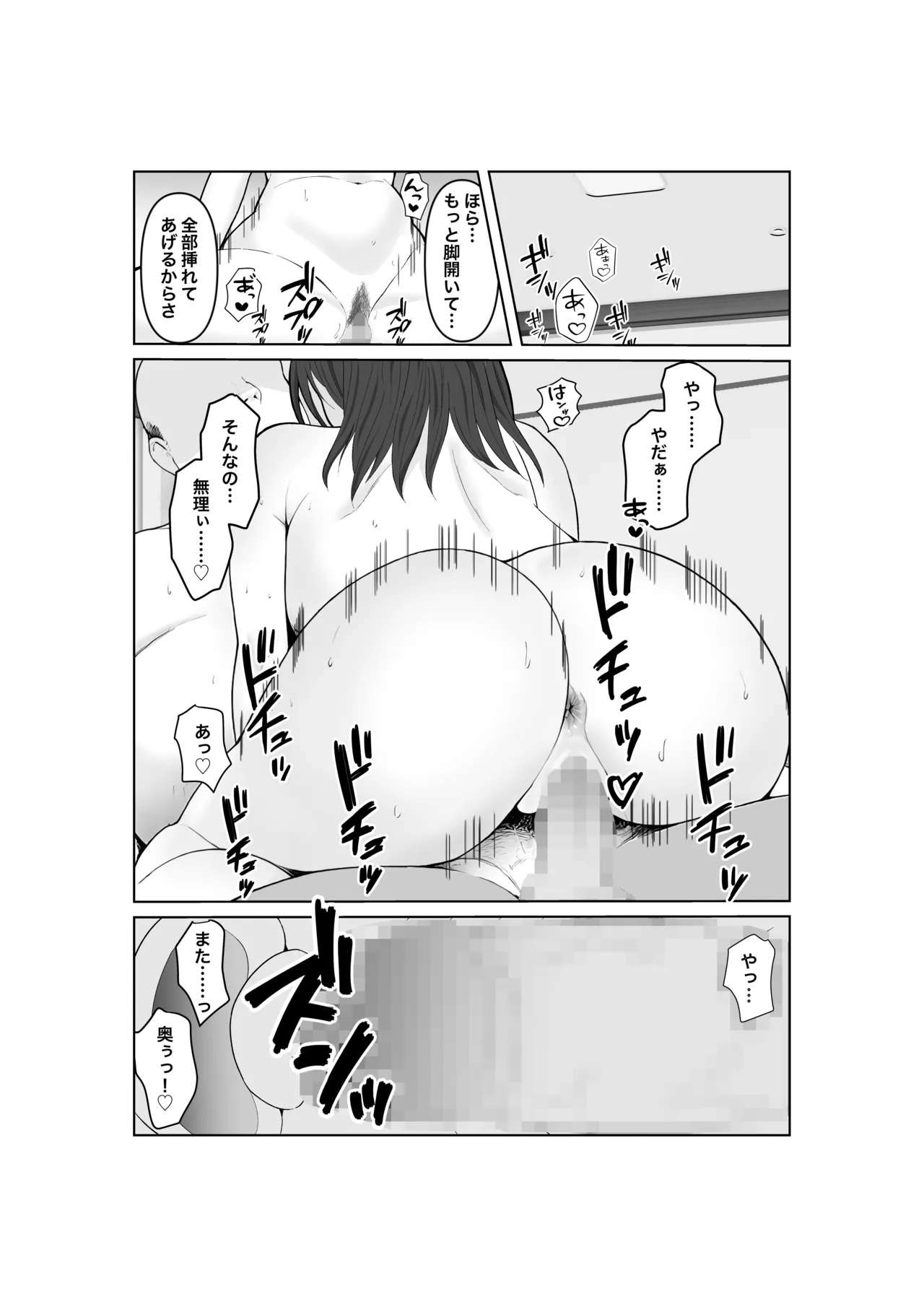 タダマン妻 35歳の人妻は、今日もまた職場のキモ男に身体を捧げる Page.40