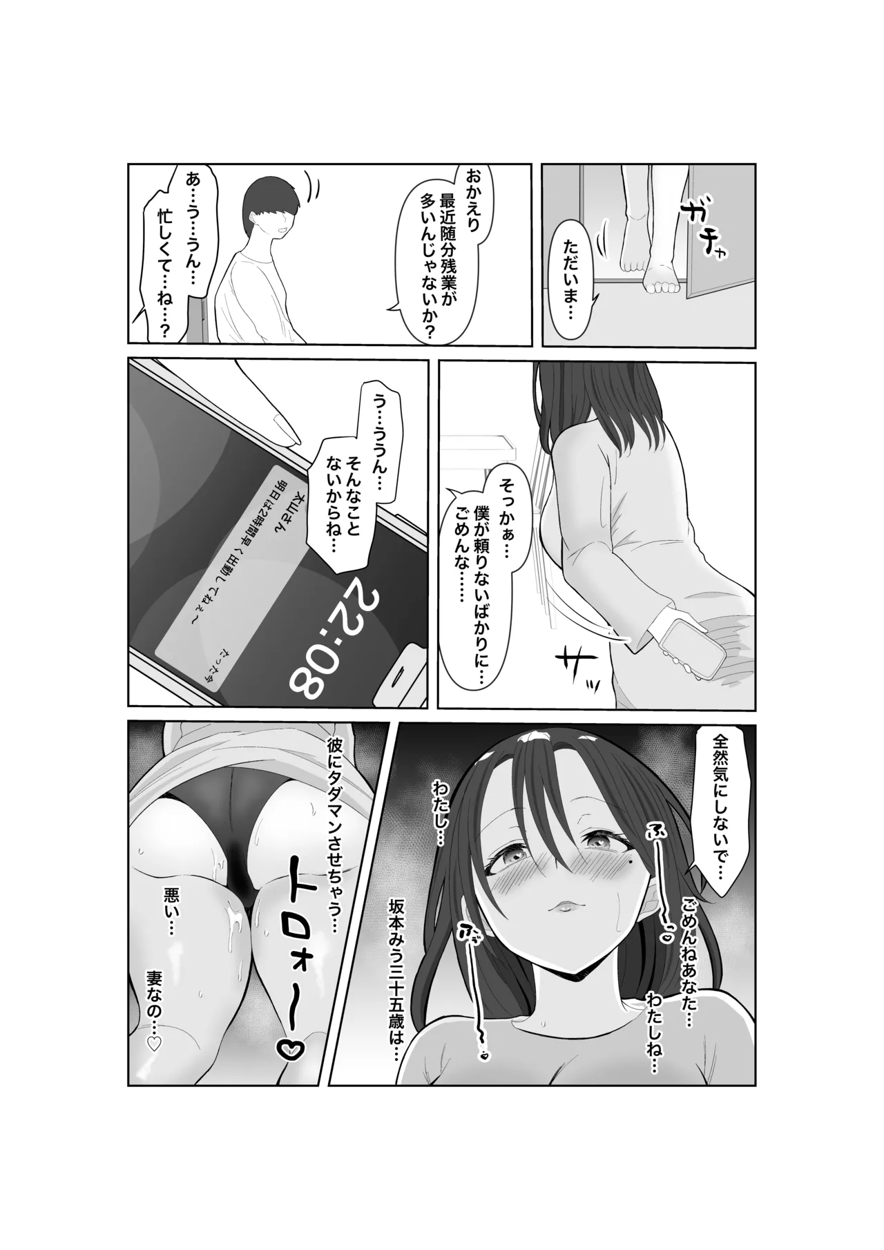 タダマン妻 35歳の人妻は、今日もまた職場のキモ男に身体を捧げる Page.48