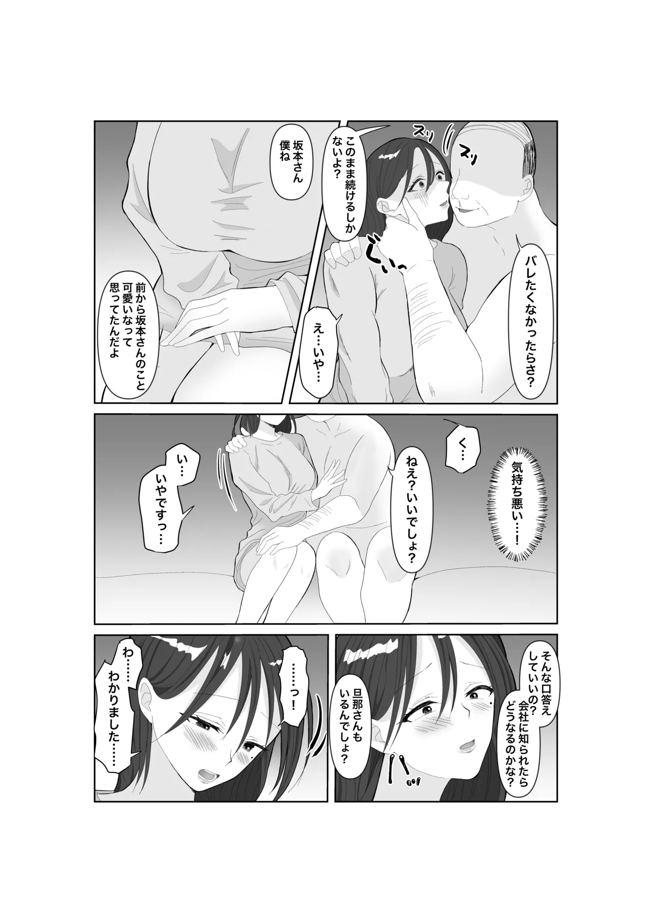 タダマン妻 35歳の人妻は、今日もまた職場のキモ男に身体を捧げる Page.6