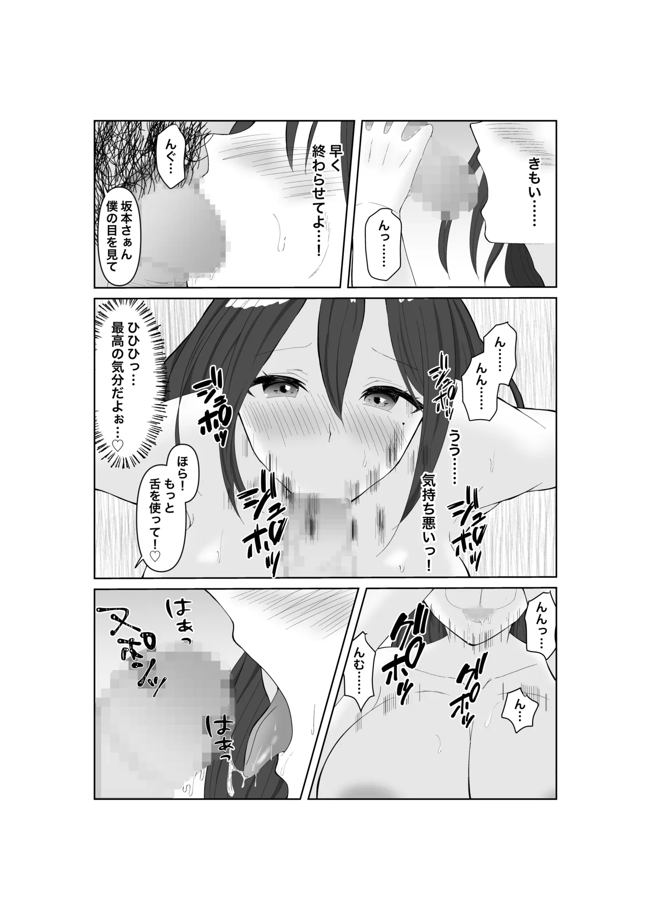 タダマン妻 35歳の人妻は、今日もまた職場のキモ男に身体を捧げる Page.9