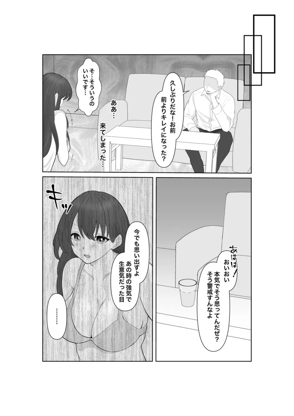 堕ちゆく清楚の果て Page.10