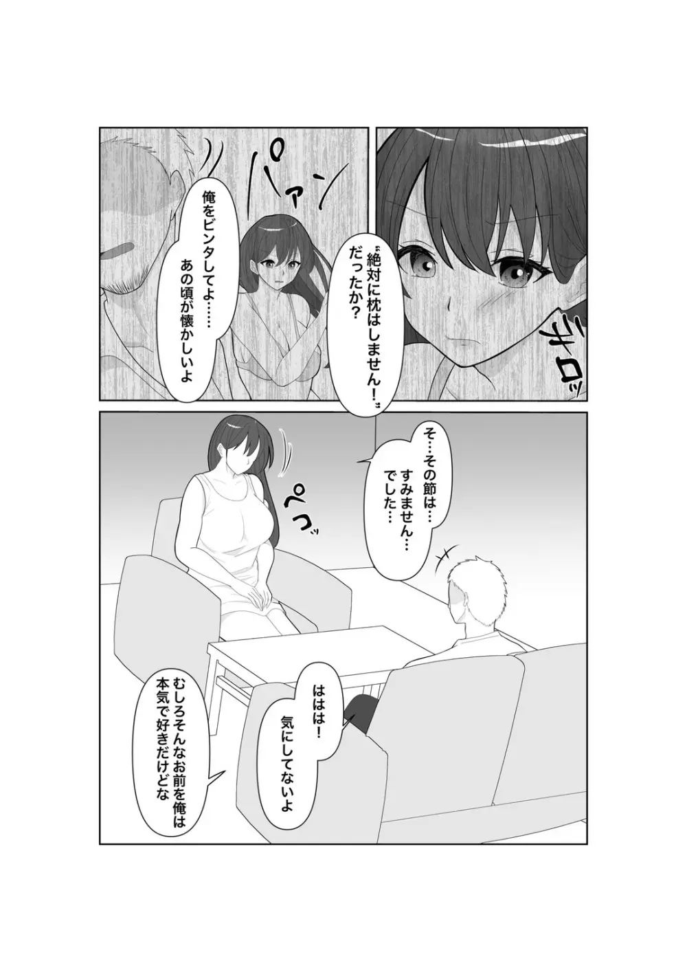堕ちゆく清楚の果て Page.11