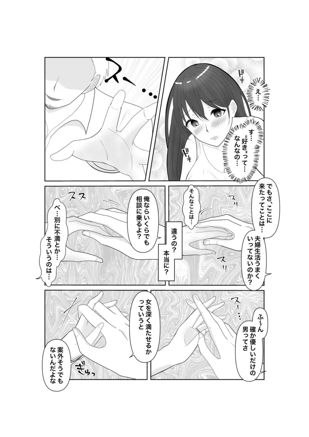 堕ちゆく清楚の果て Page.12