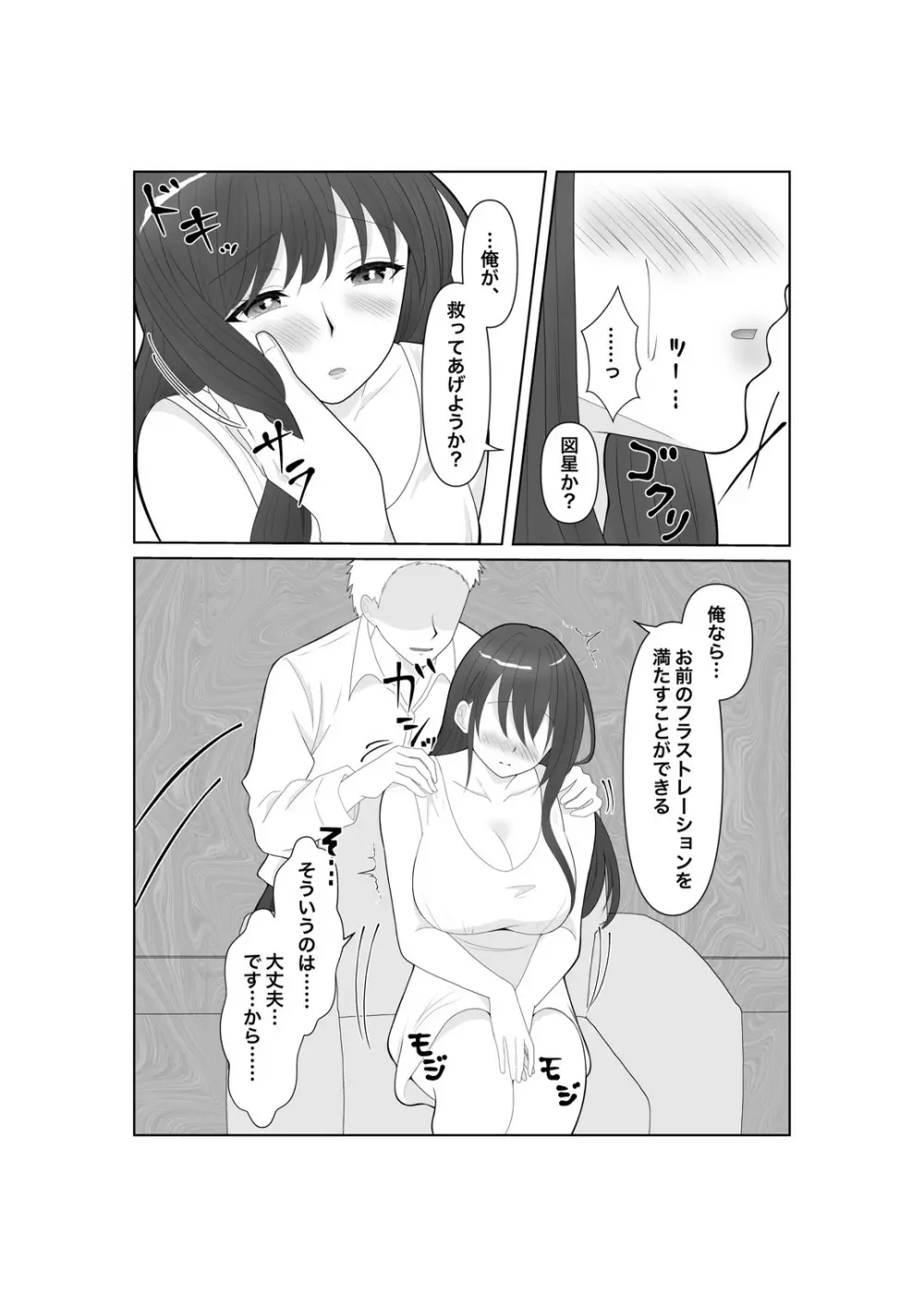 堕ちゆく清楚の果て Page.13