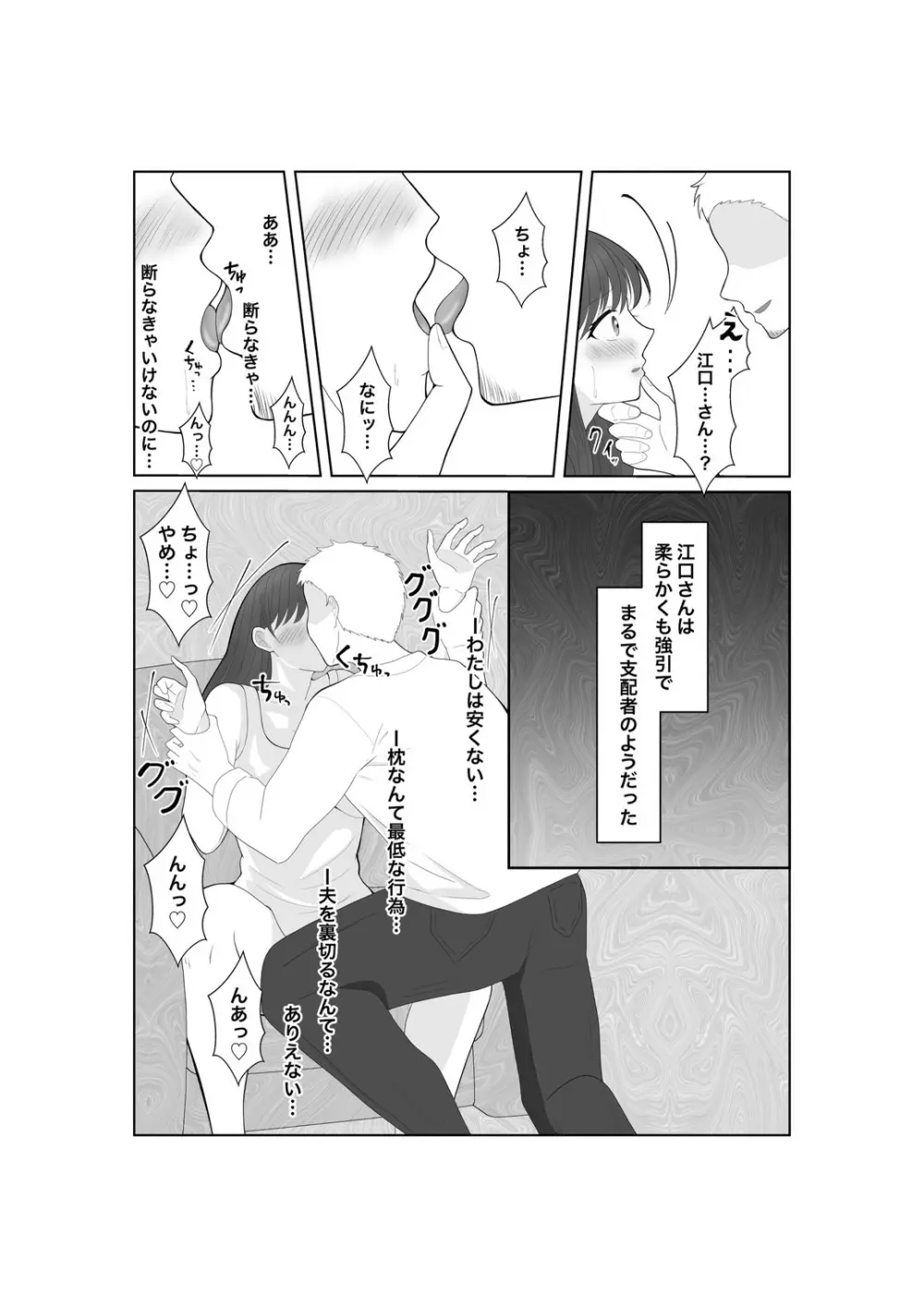 堕ちゆく清楚の果て Page.14