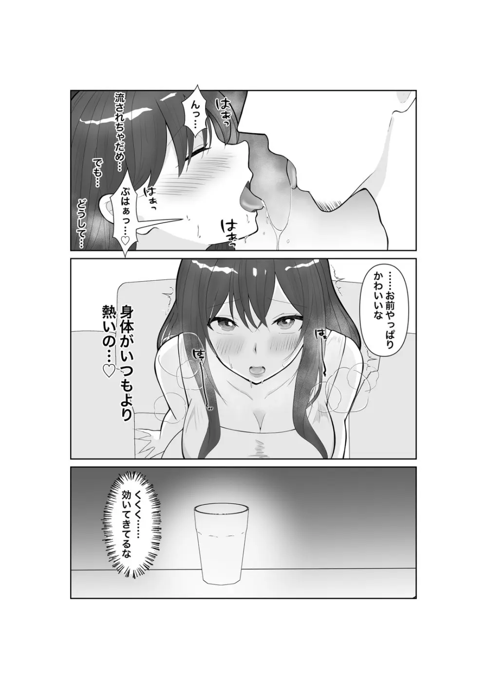 堕ちゆく清楚の果て Page.15