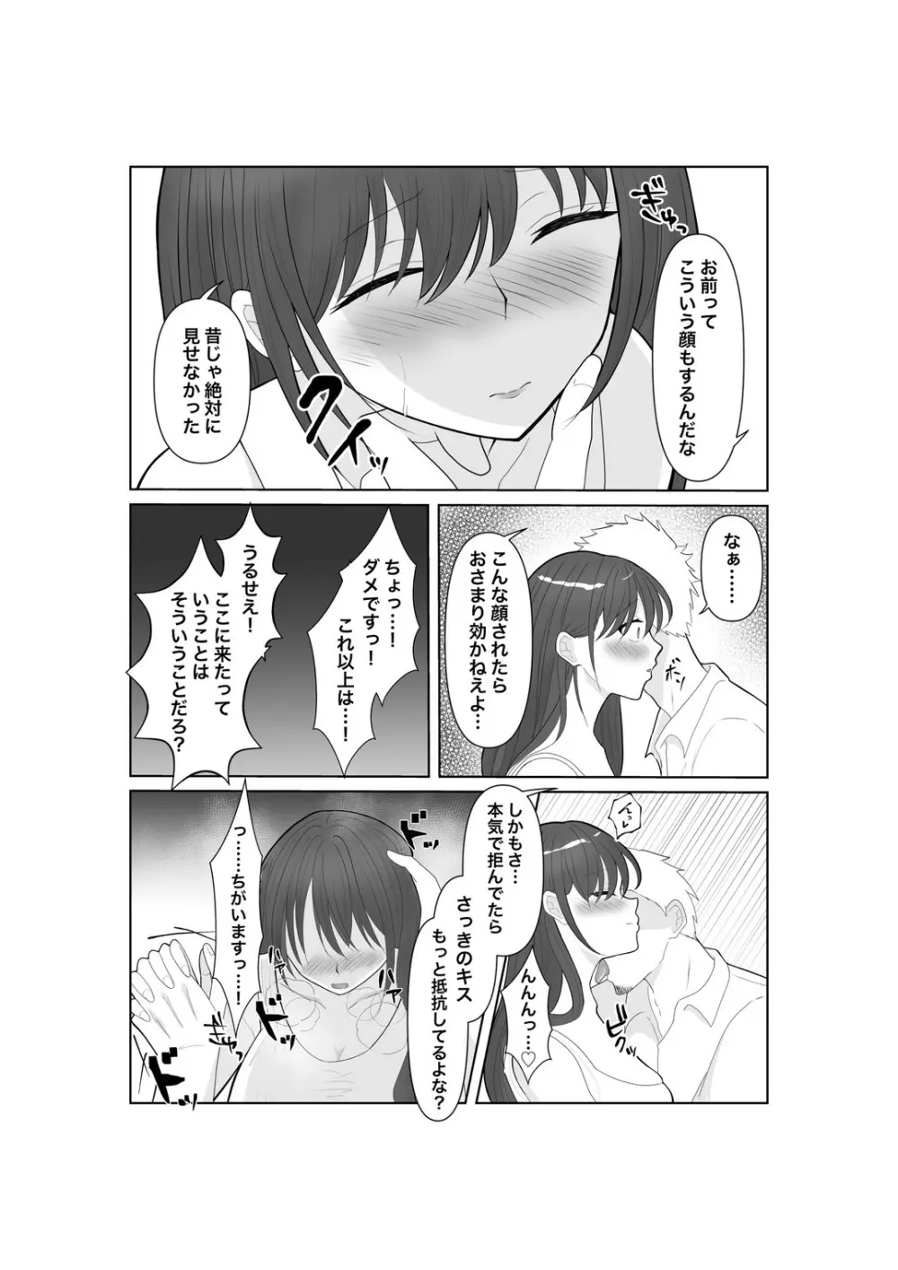 堕ちゆく清楚の果て Page.16
