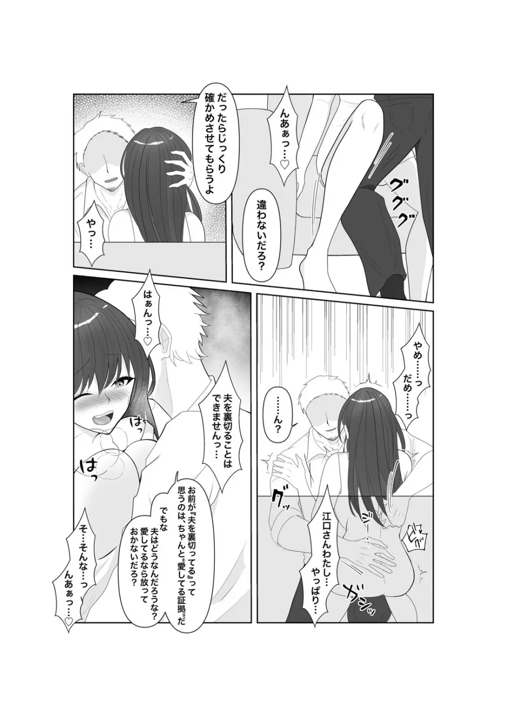 堕ちゆく清楚の果て Page.17