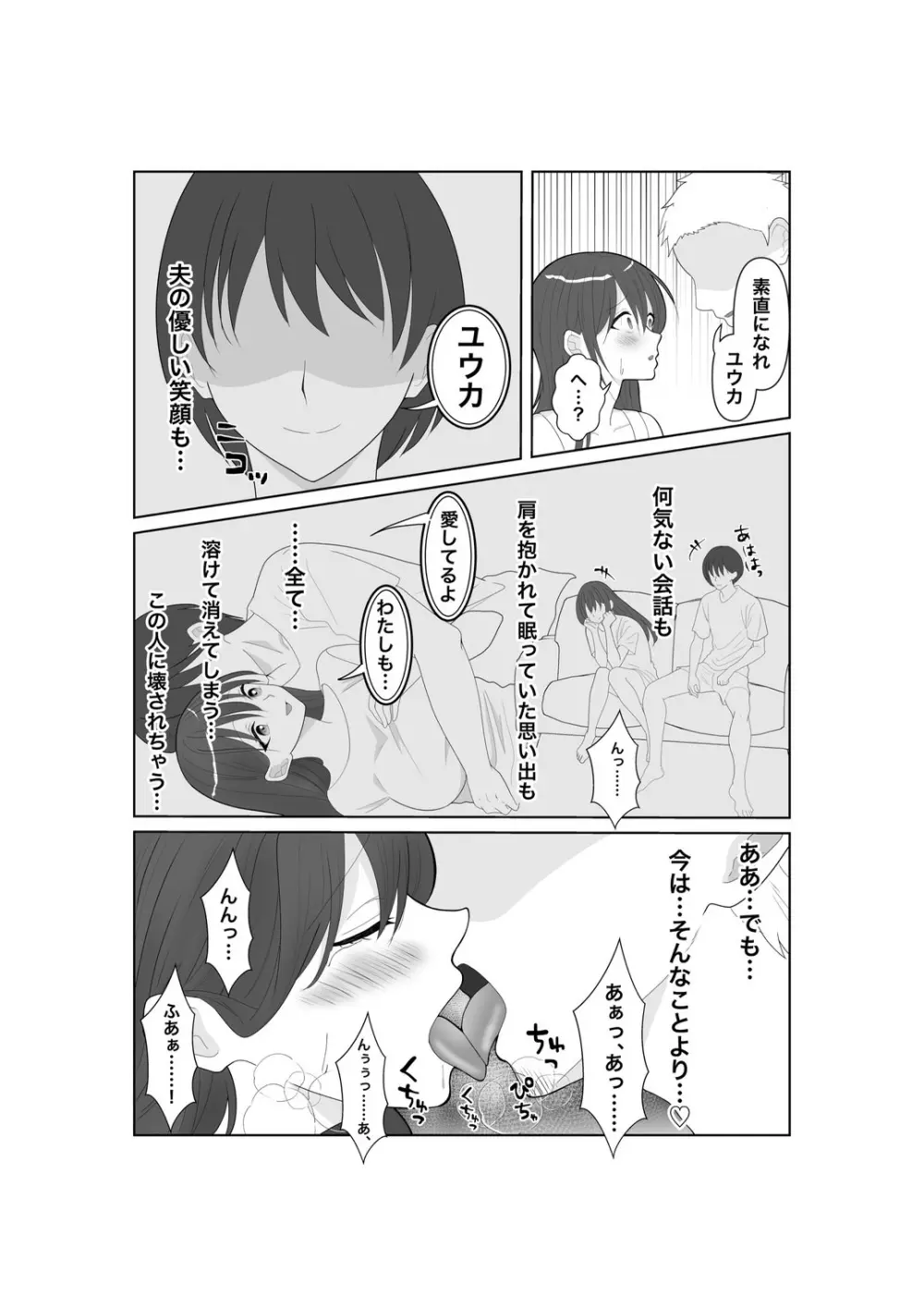堕ちゆく清楚の果て Page.18