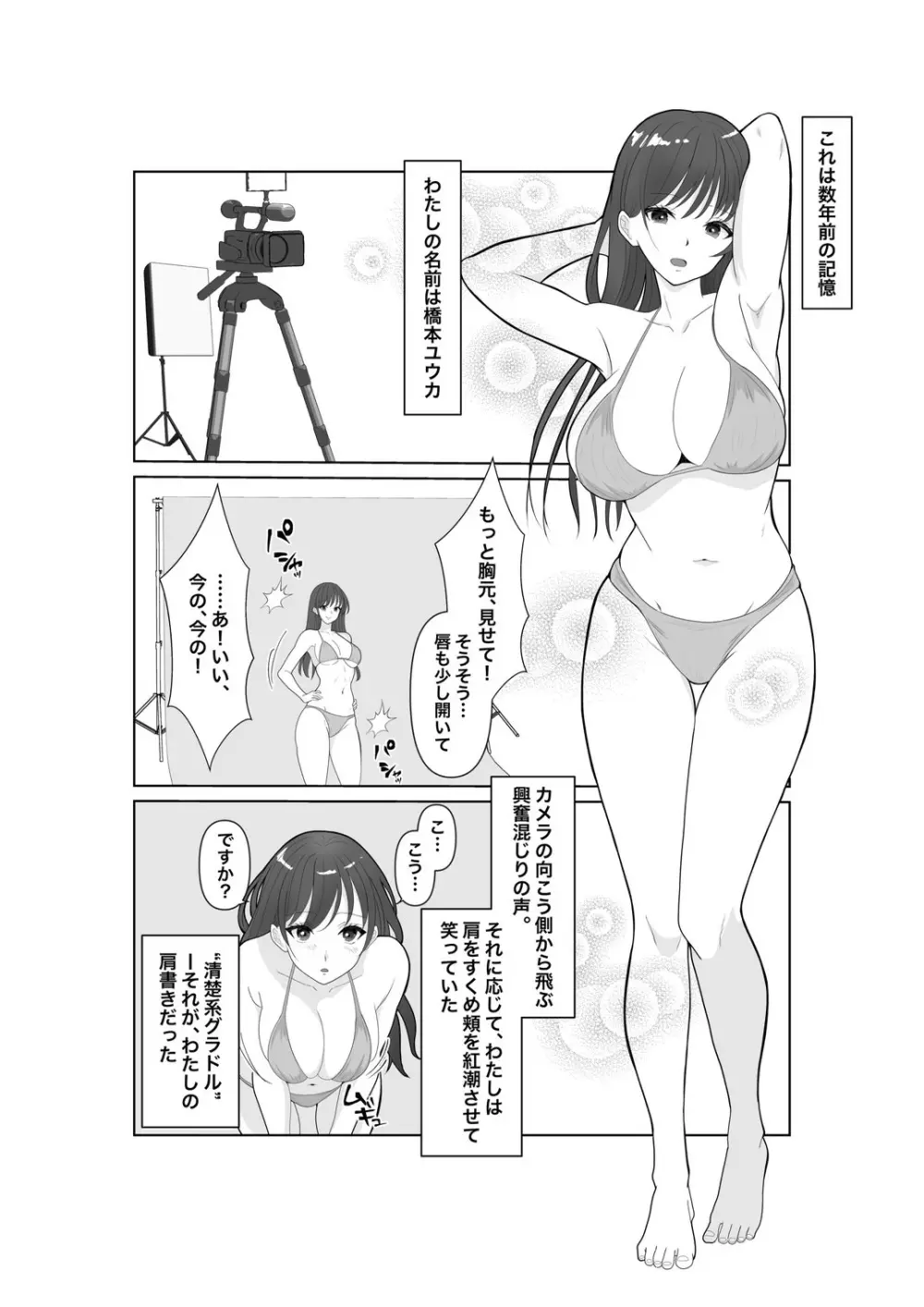 堕ちゆく清楚の果て Page.2