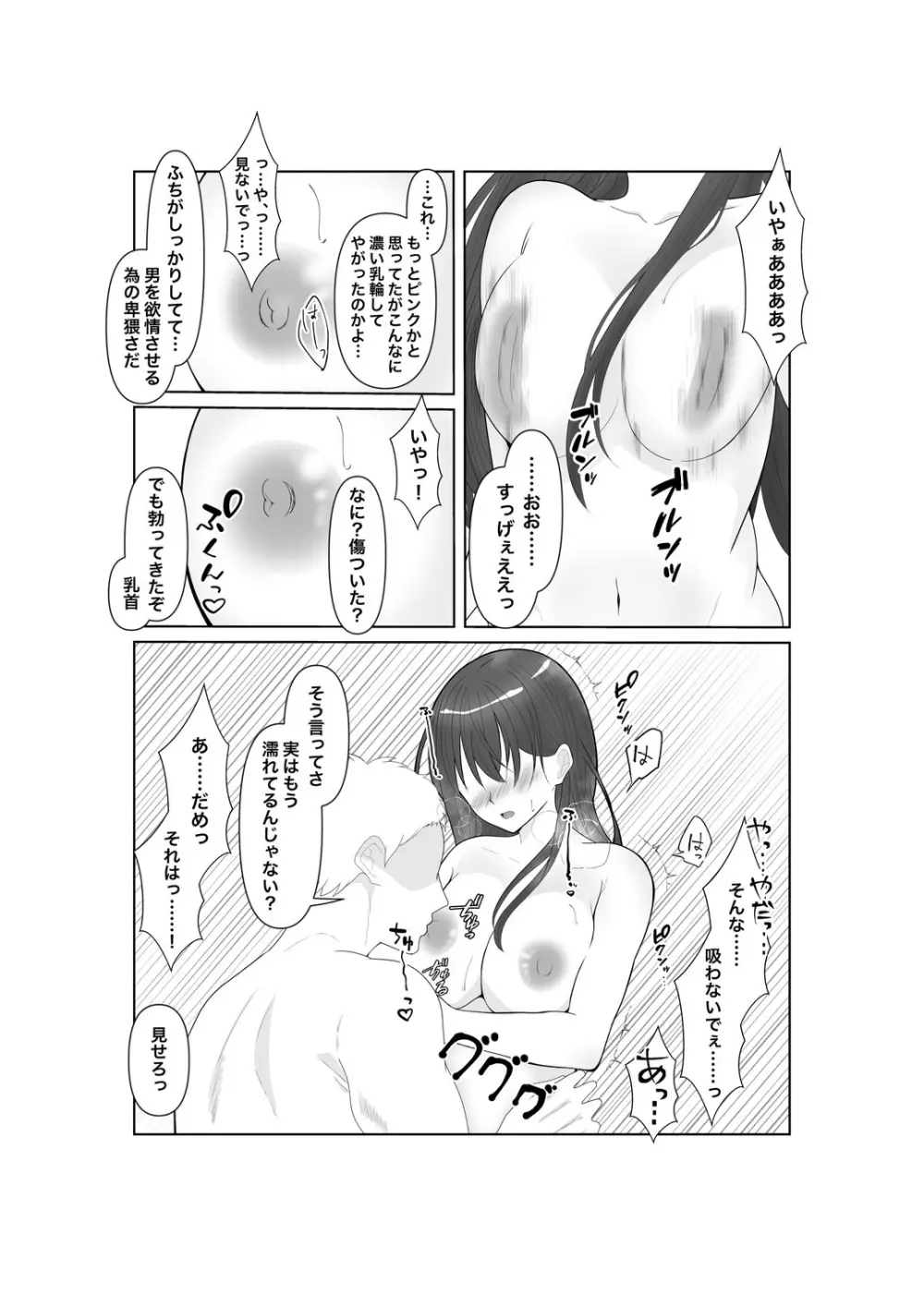 堕ちゆく清楚の果て Page.21