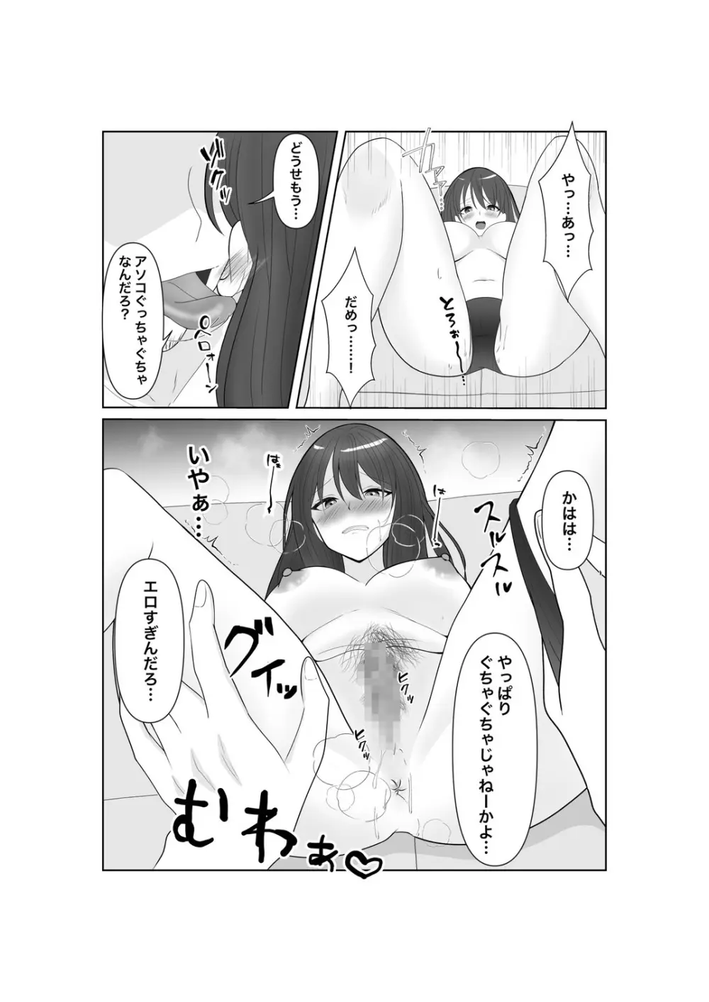 堕ちゆく清楚の果て Page.22