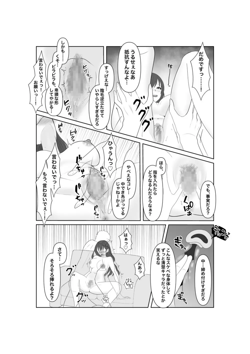 堕ちゆく清楚の果て Page.23