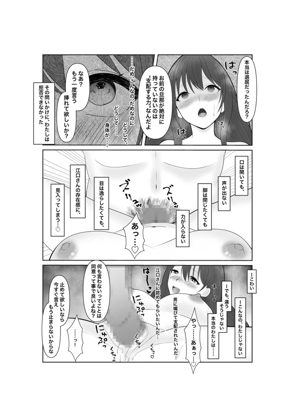 堕ちゆく清楚の果て Page.25