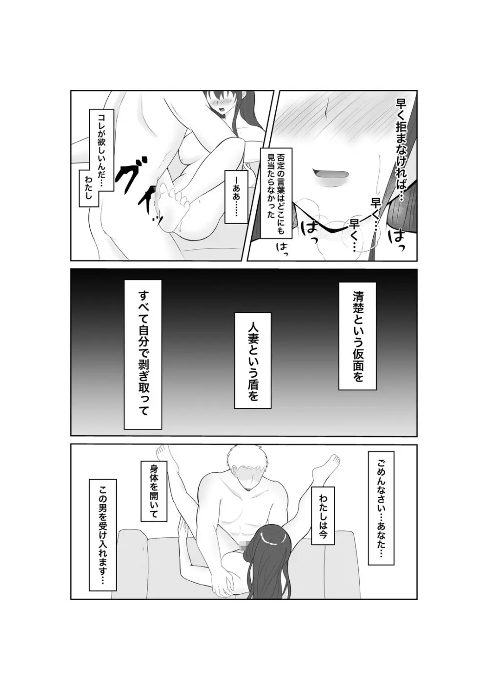 堕ちゆく清楚の果て Page.26