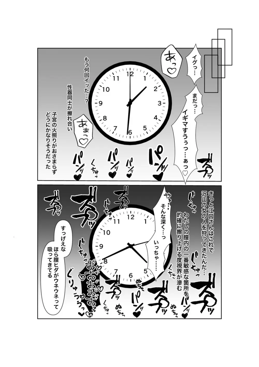 堕ちゆく清楚の果て Page.29