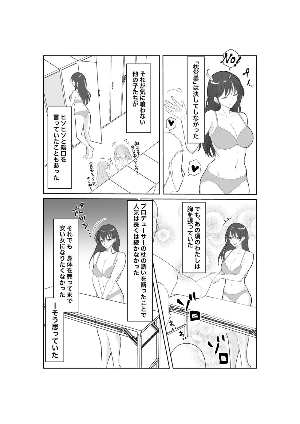 堕ちゆく清楚の果て Page.3