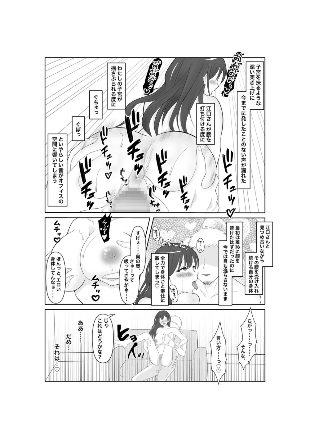 堕ちゆく清楚の果て Page.32