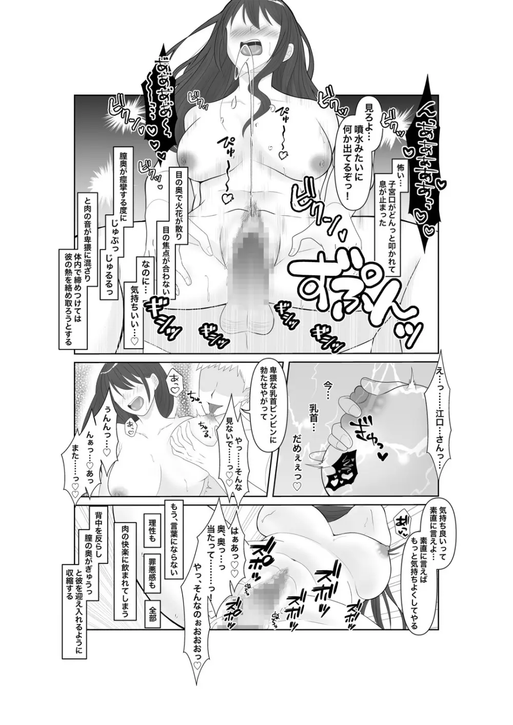 堕ちゆく清楚の果て Page.33