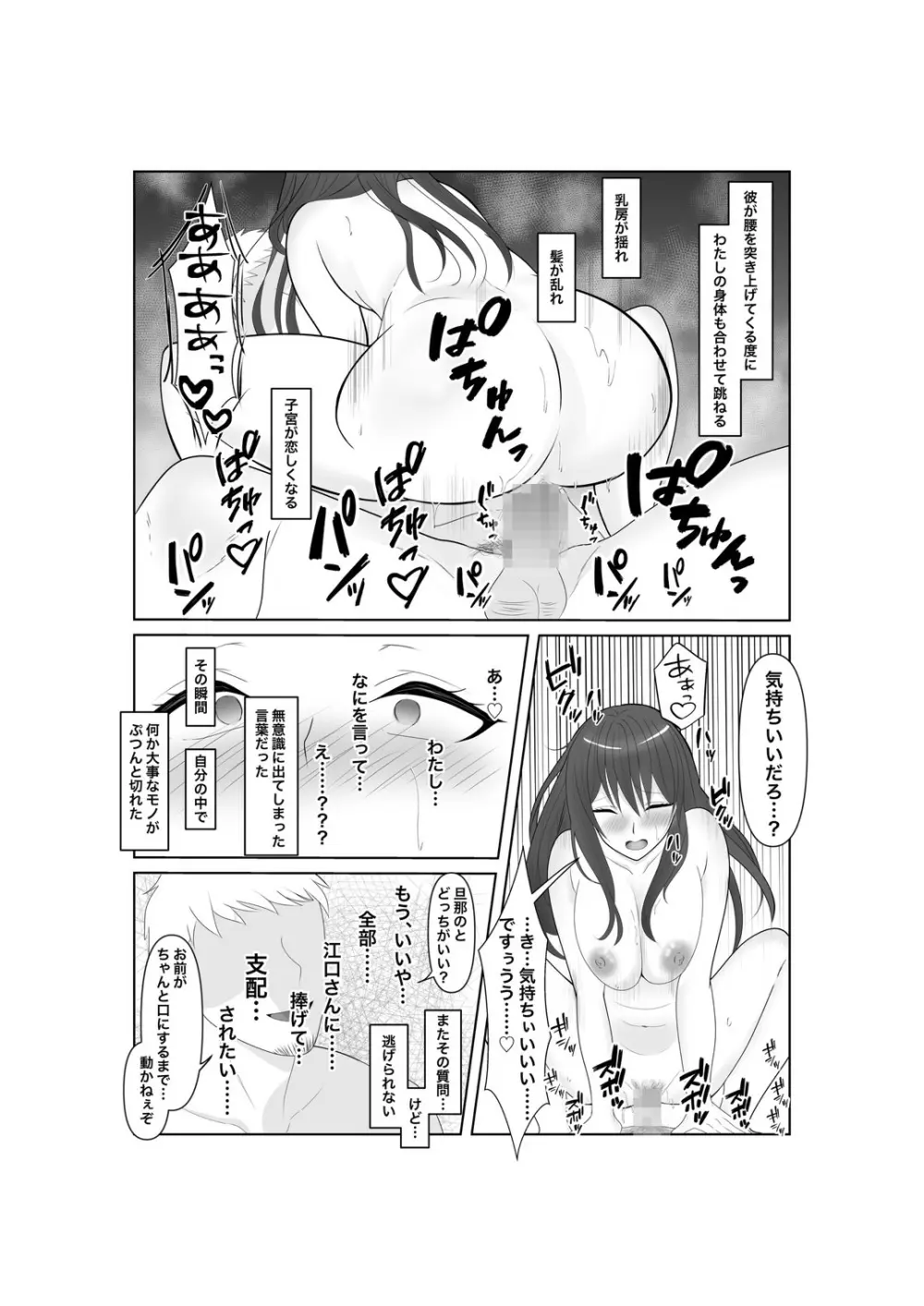 堕ちゆく清楚の果て Page.36