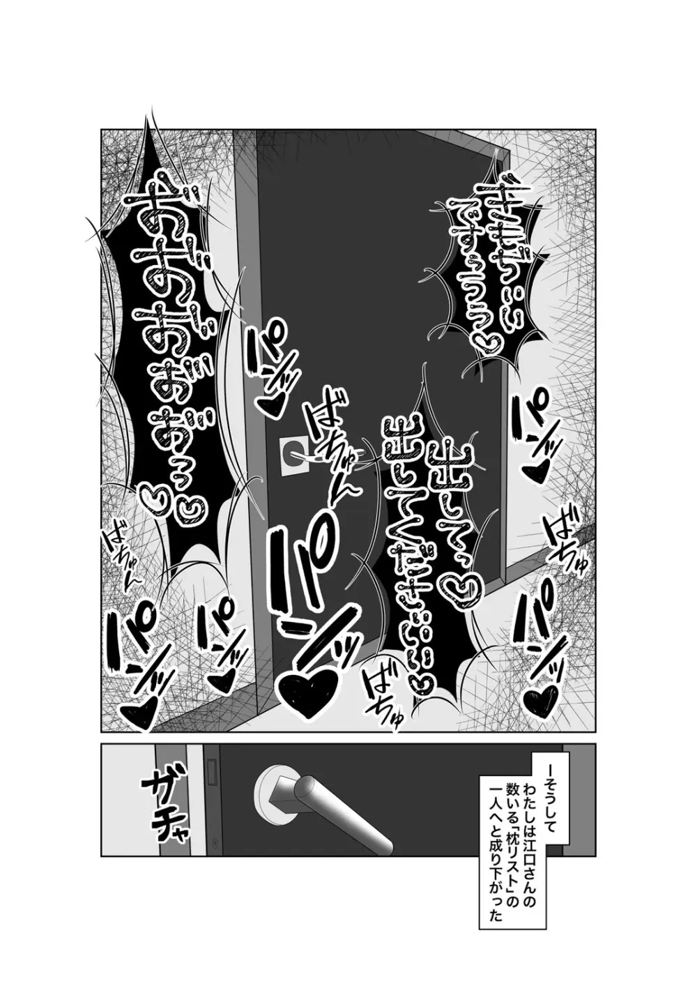 堕ちゆく清楚の果て Page.39