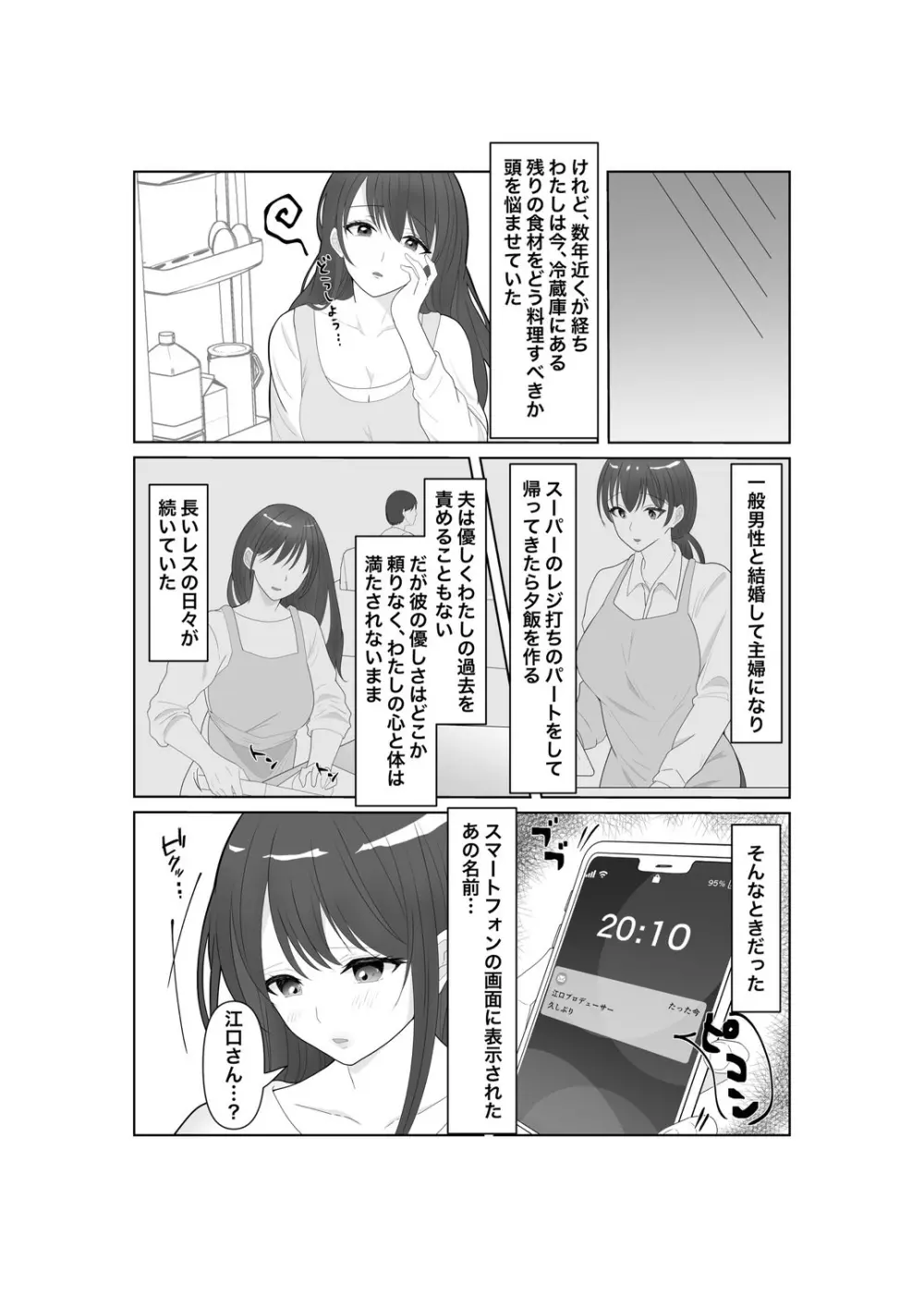 堕ちゆく清楚の果て Page.4