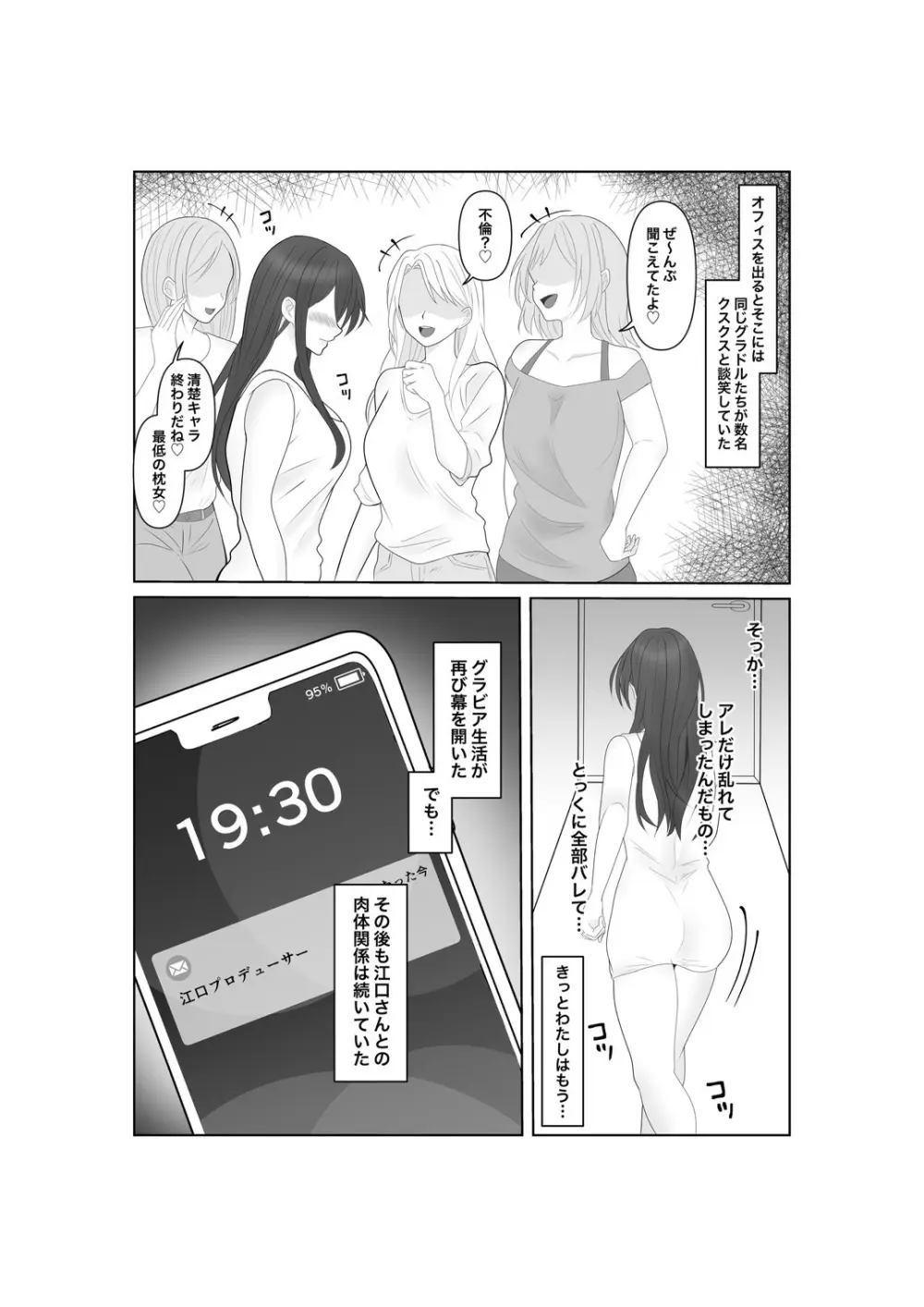 堕ちゆく清楚の果て Page.41