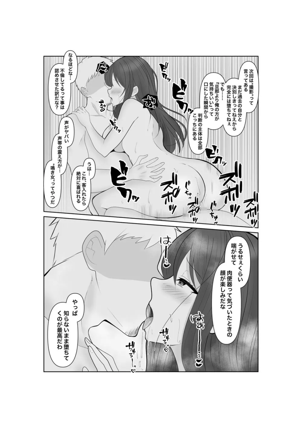 堕ちゆく清楚の果て Page.44
