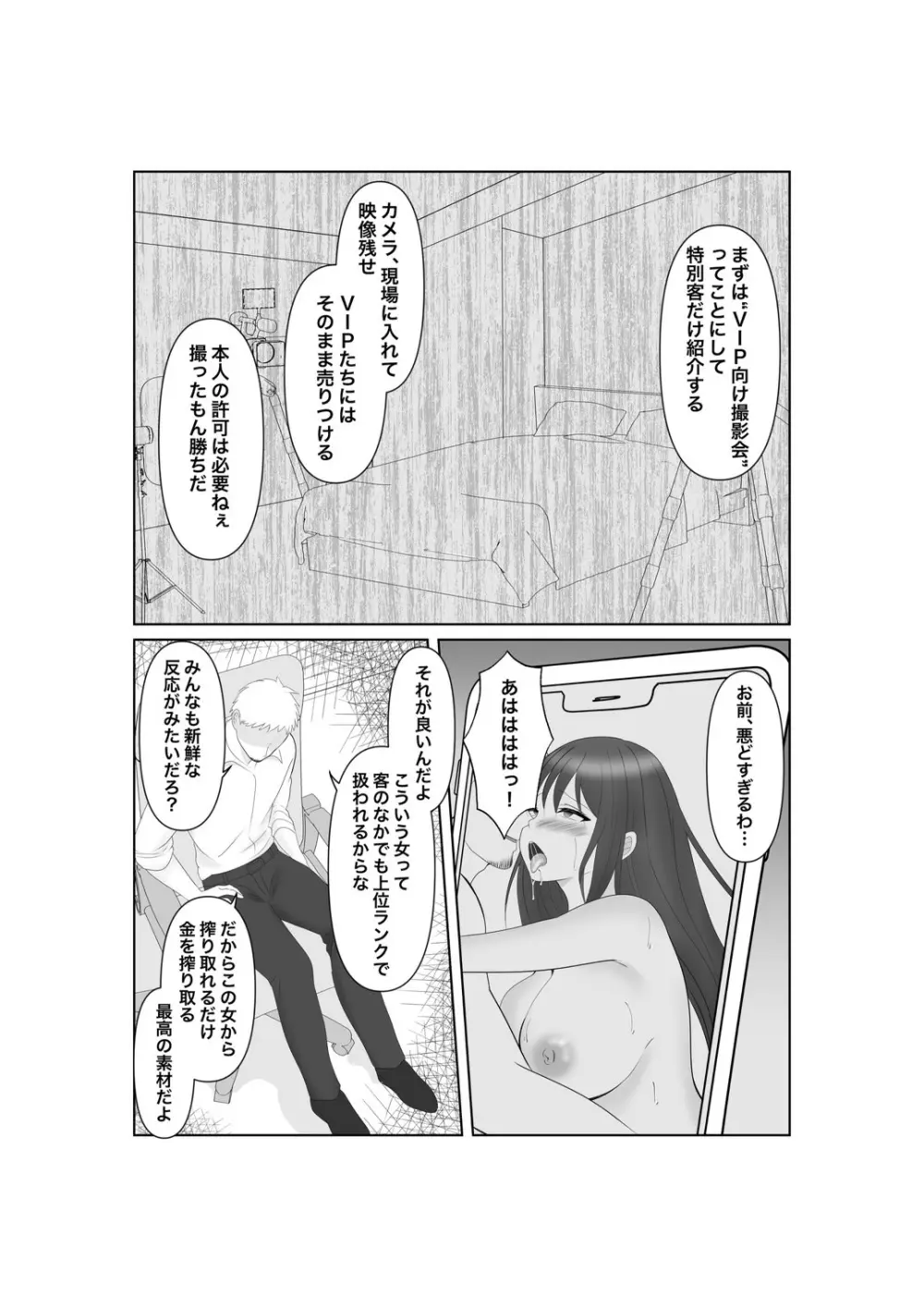 堕ちゆく清楚の果て Page.45