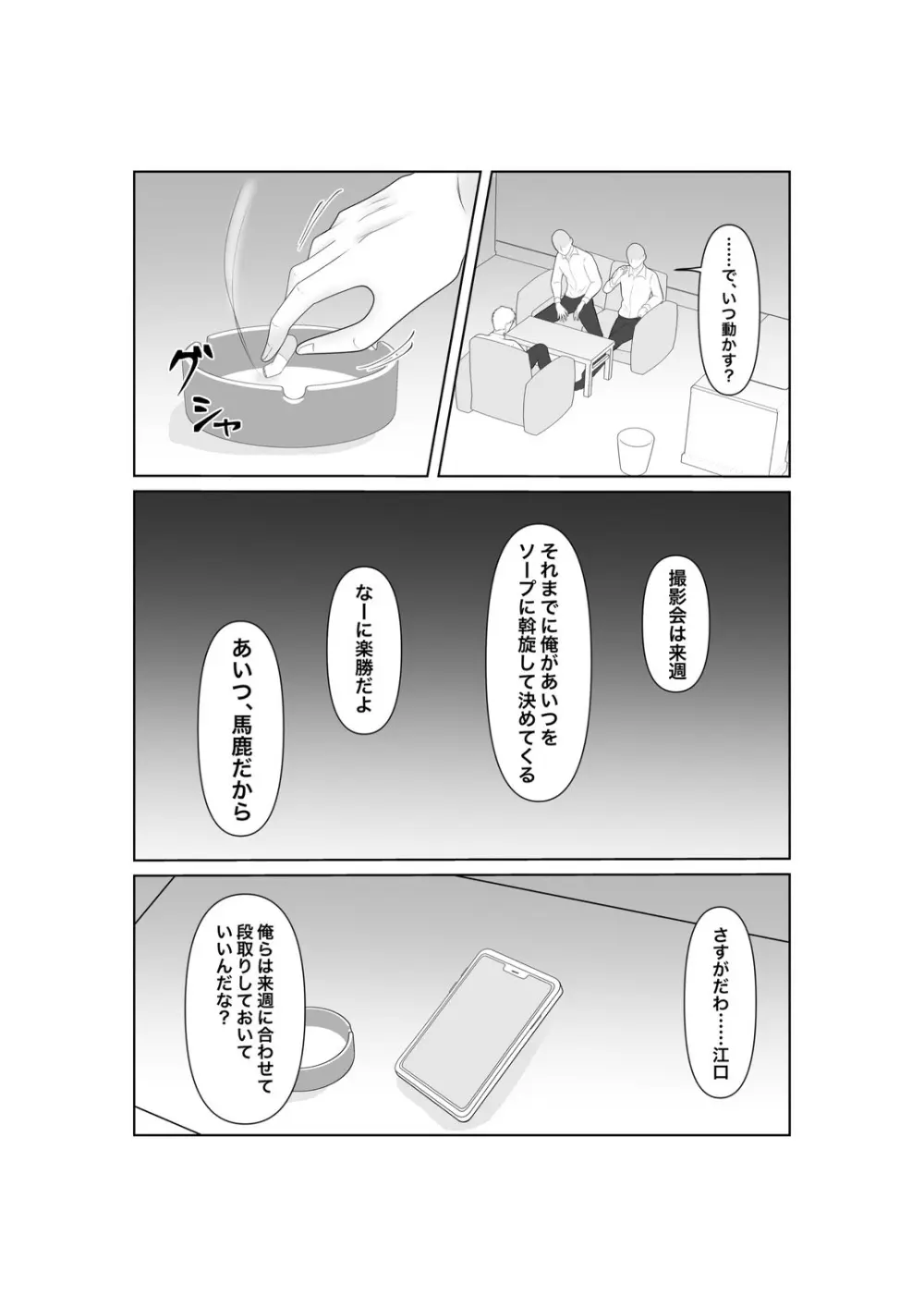 堕ちゆく清楚の果て Page.47