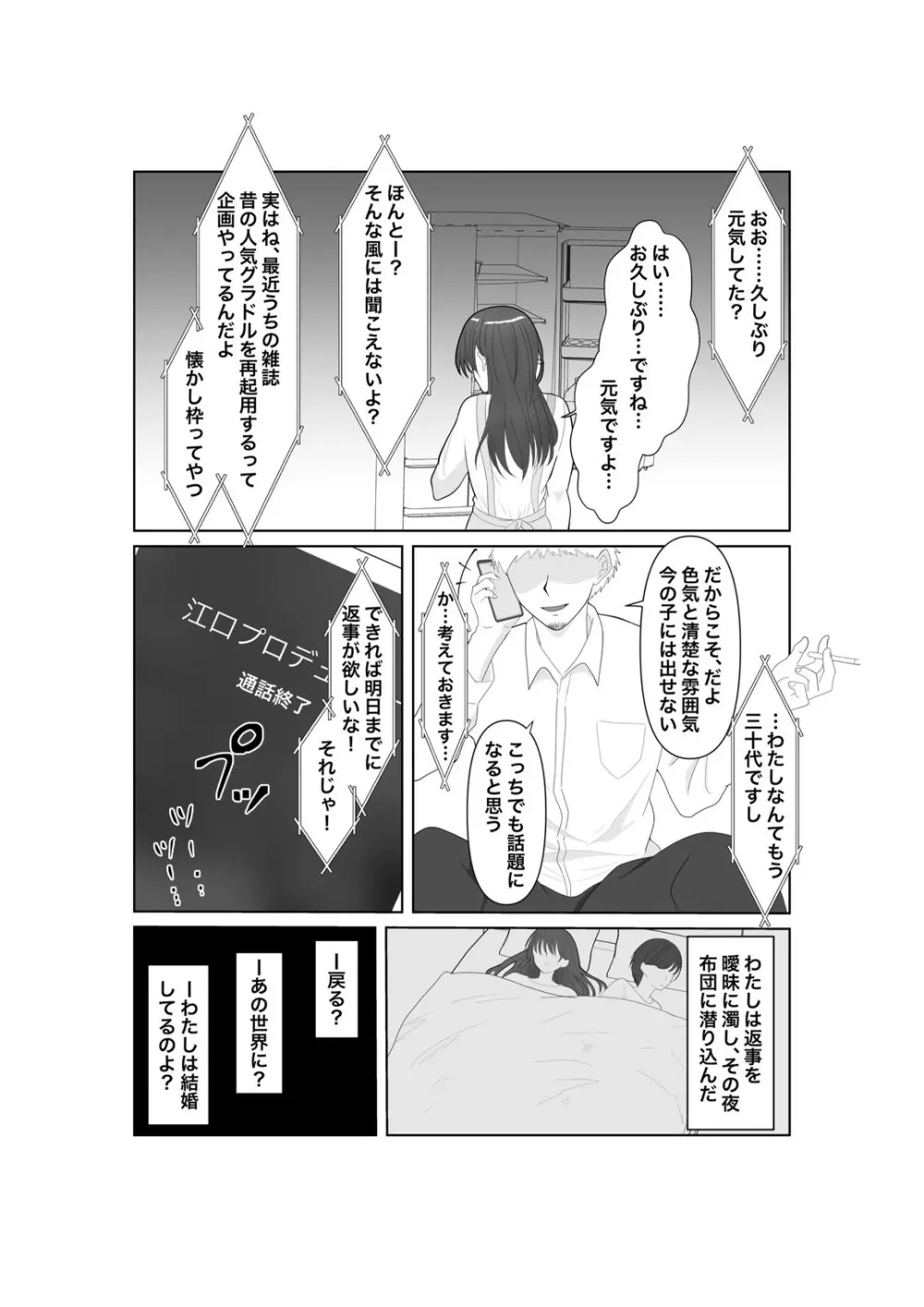 堕ちゆく清楚の果て Page.5