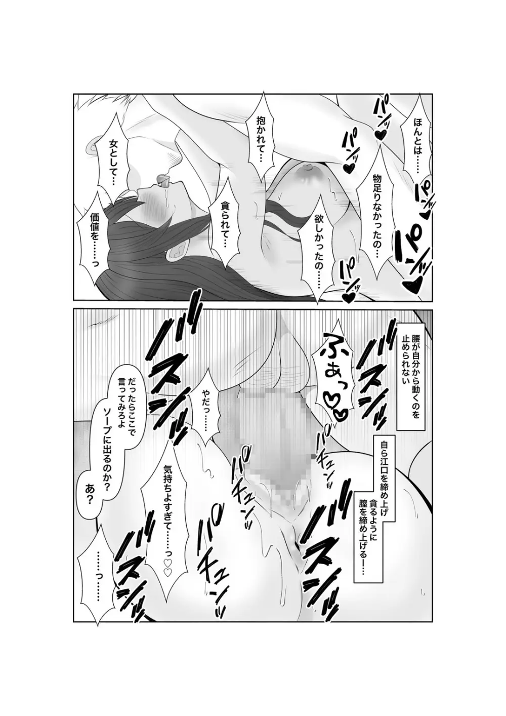 堕ちゆく清楚の果て Page.55