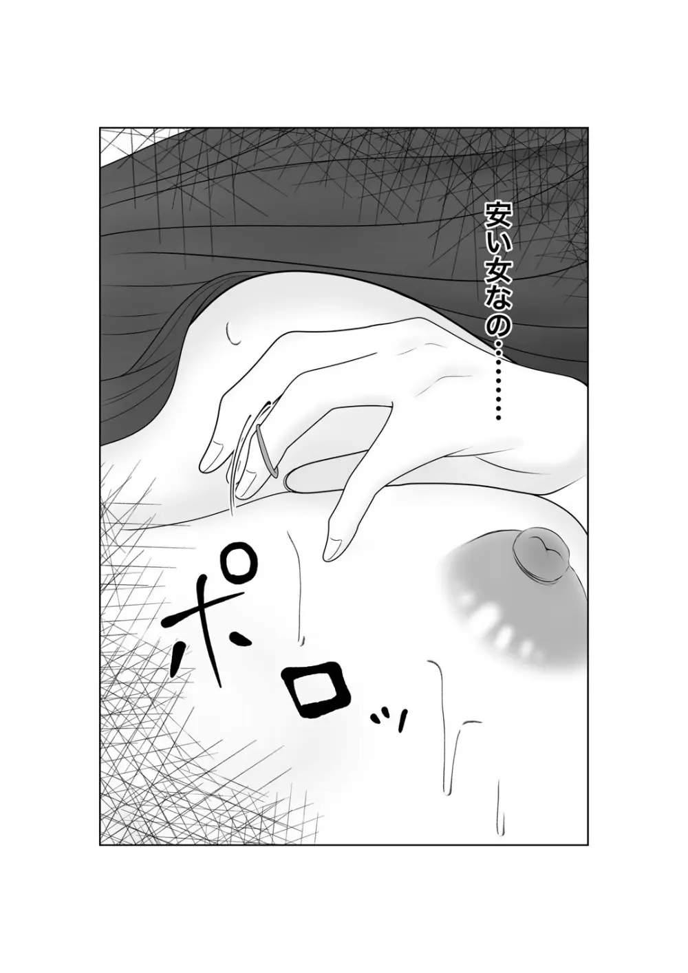 堕ちゆく清楚の果て Page.58