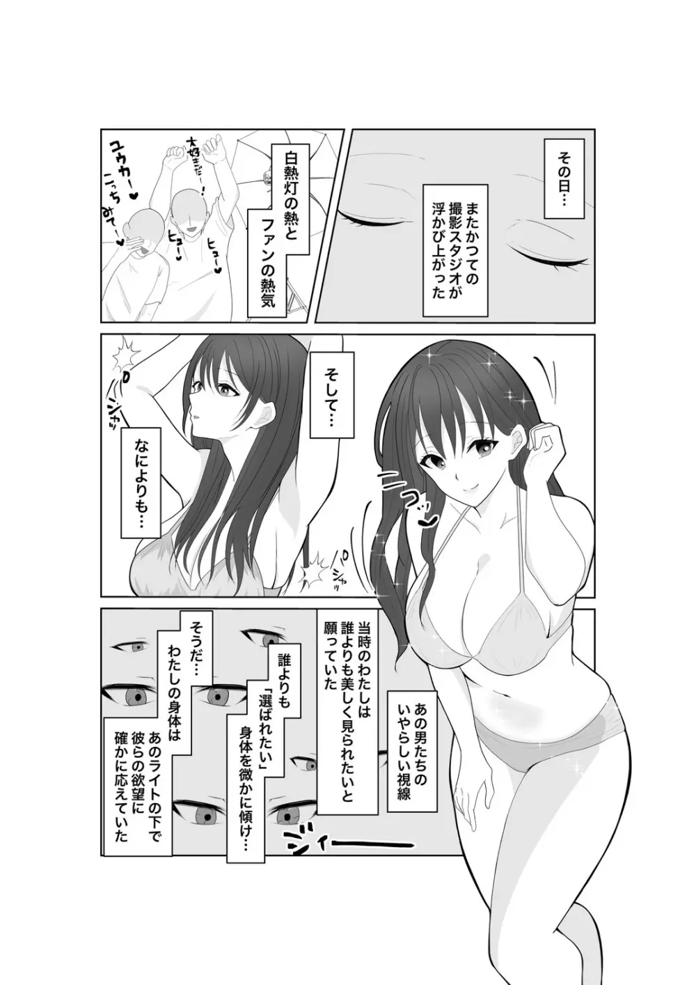 堕ちゆく清楚の果て Page.6
