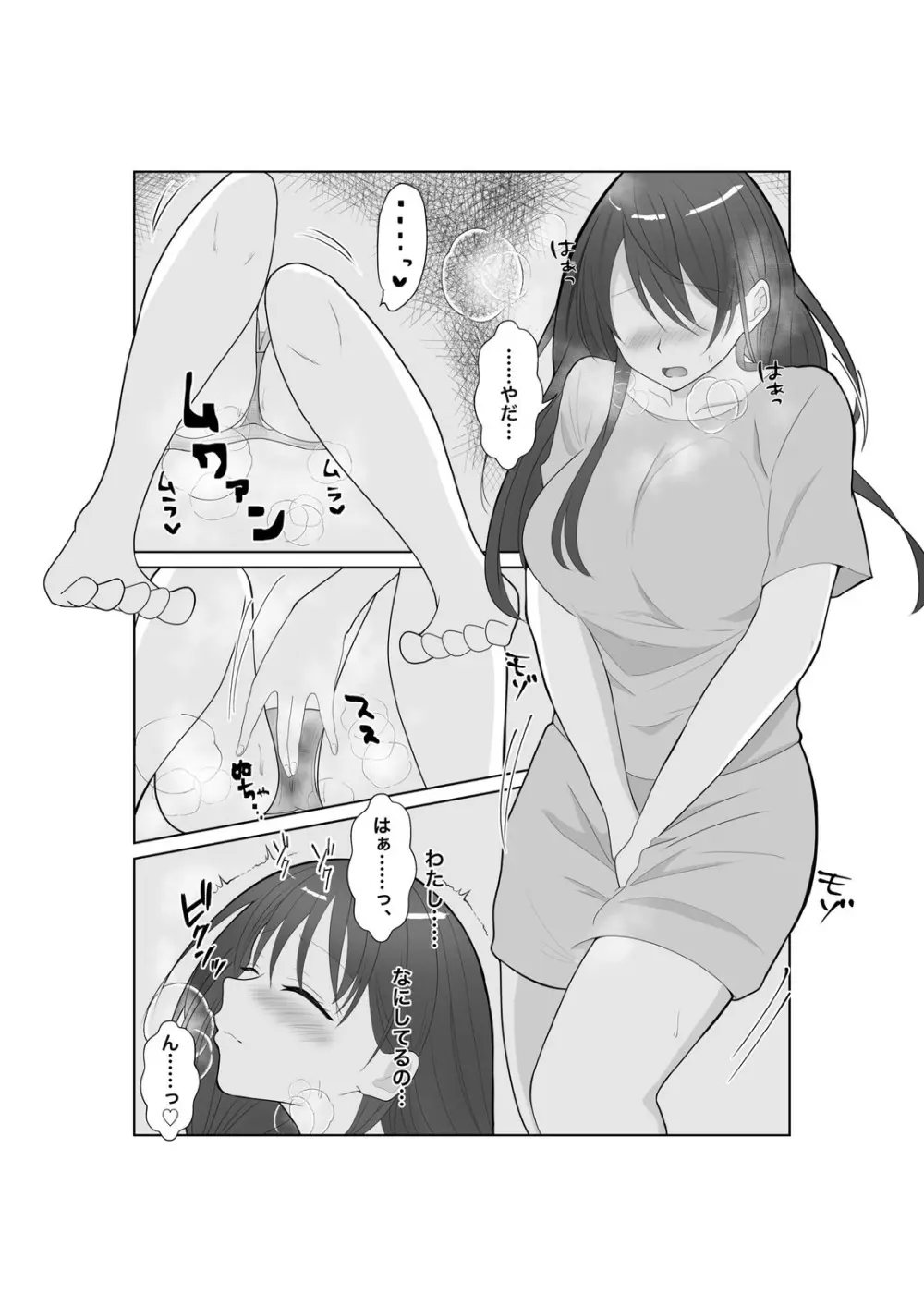 堕ちゆく清楚の果て Page.7