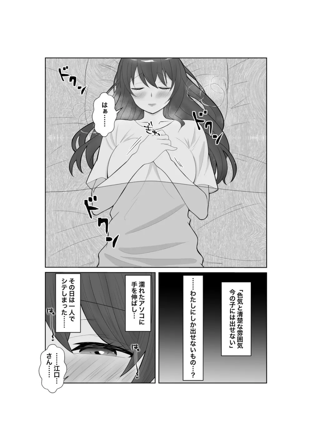 堕ちゆく清楚の果て Page.9