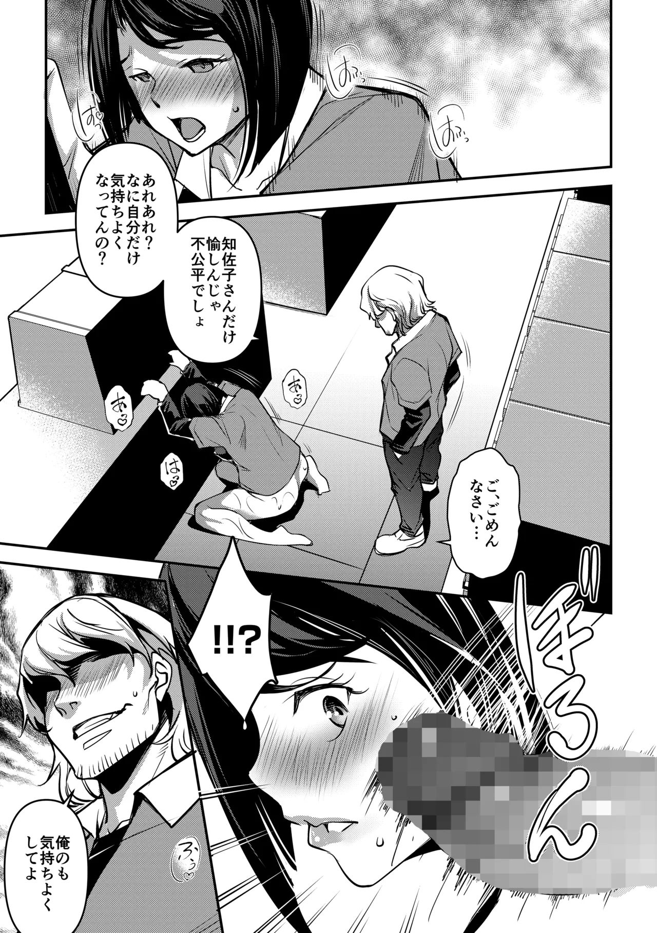 ネトラレテネトラセテ3 Page.13