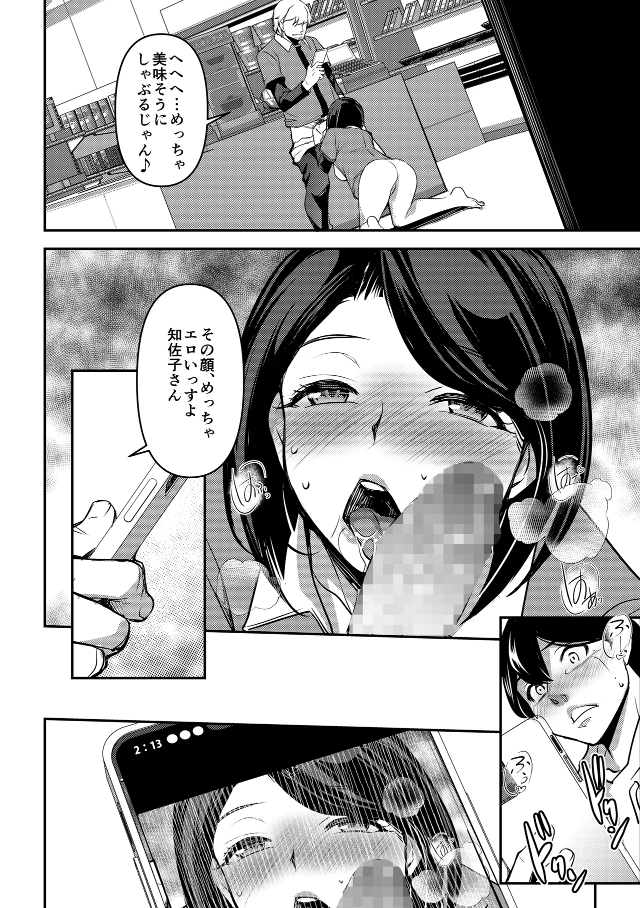 ネトラレテネトラセテ3 Page.16