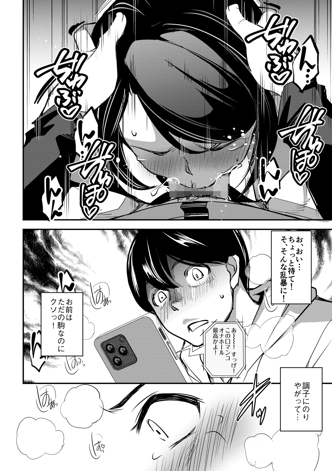 ネトラレテネトラセテ3 Page.20