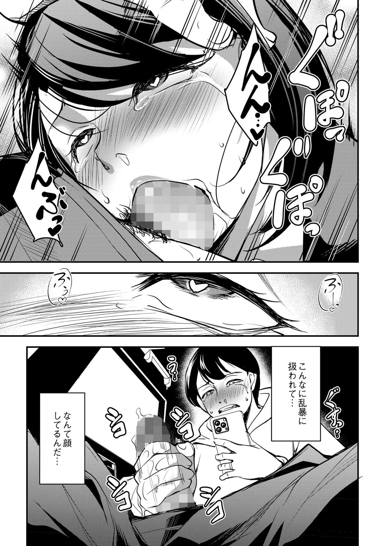 ネトラレテネトラセテ3 Page.21