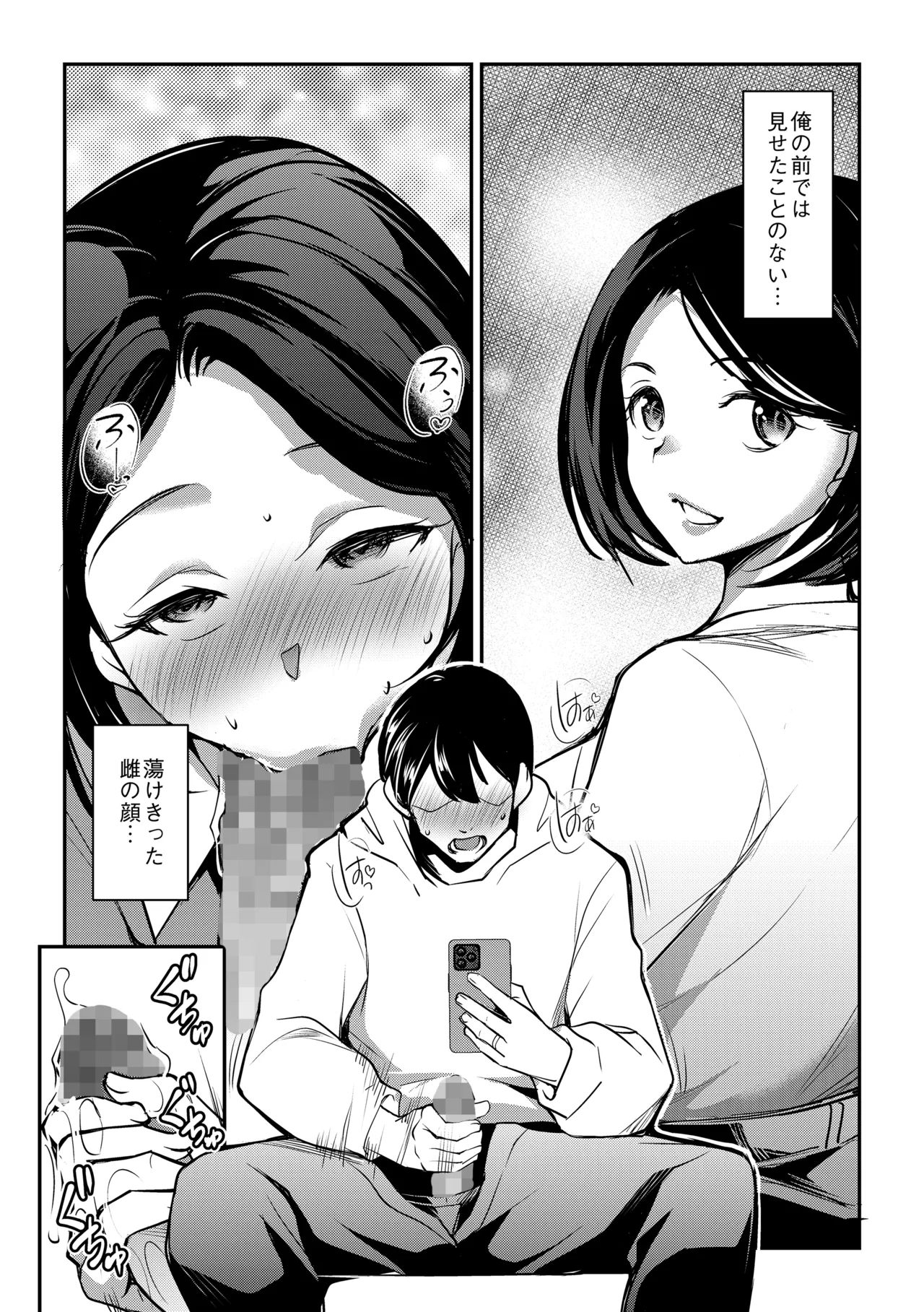 ネトラレテネトラセテ3 Page.22