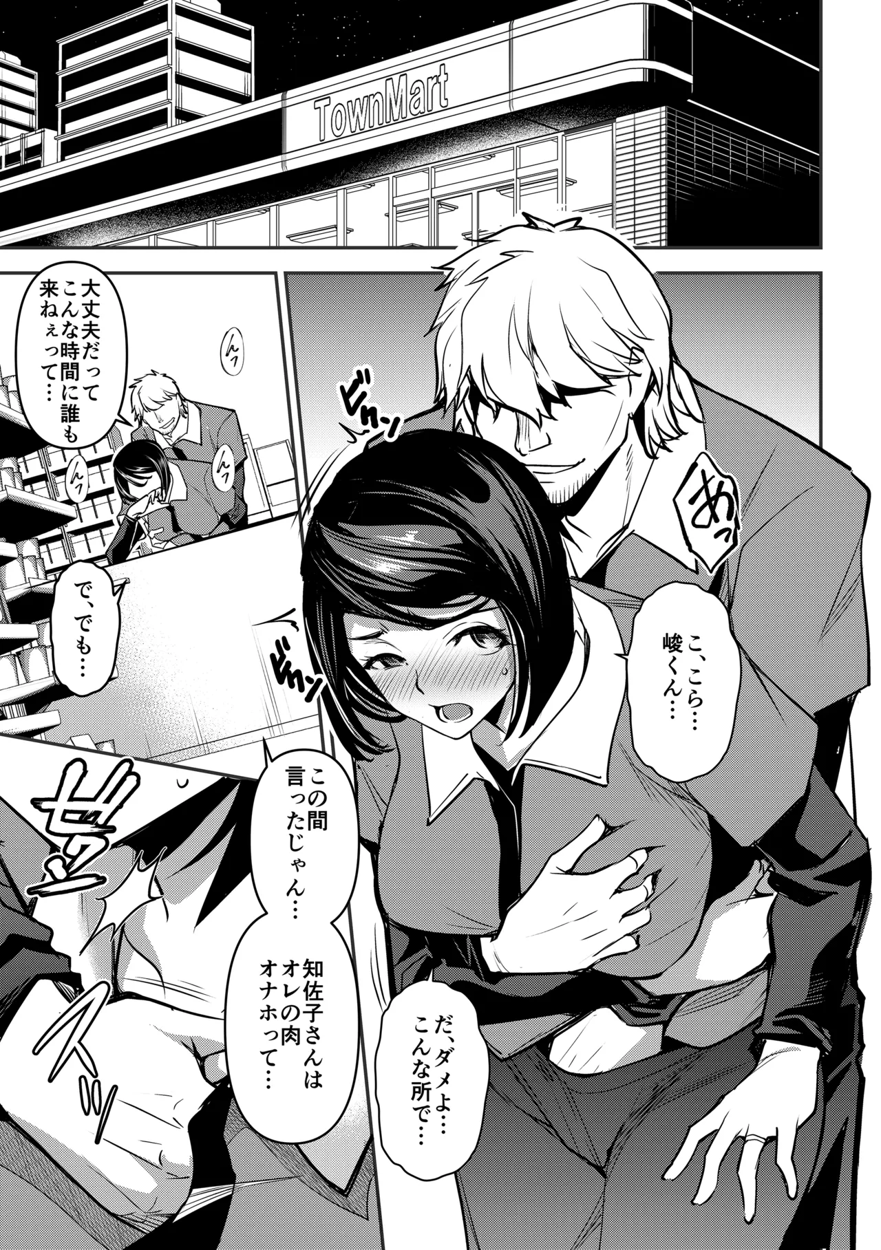 ネトラレテネトラセテ3 Page.3