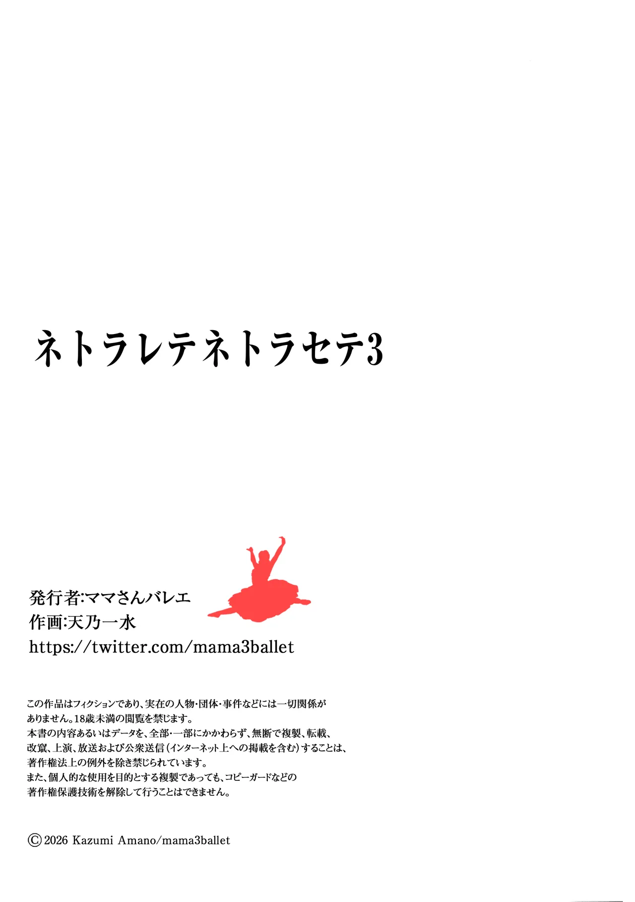 ネトラレテネトラセテ3 Page.35