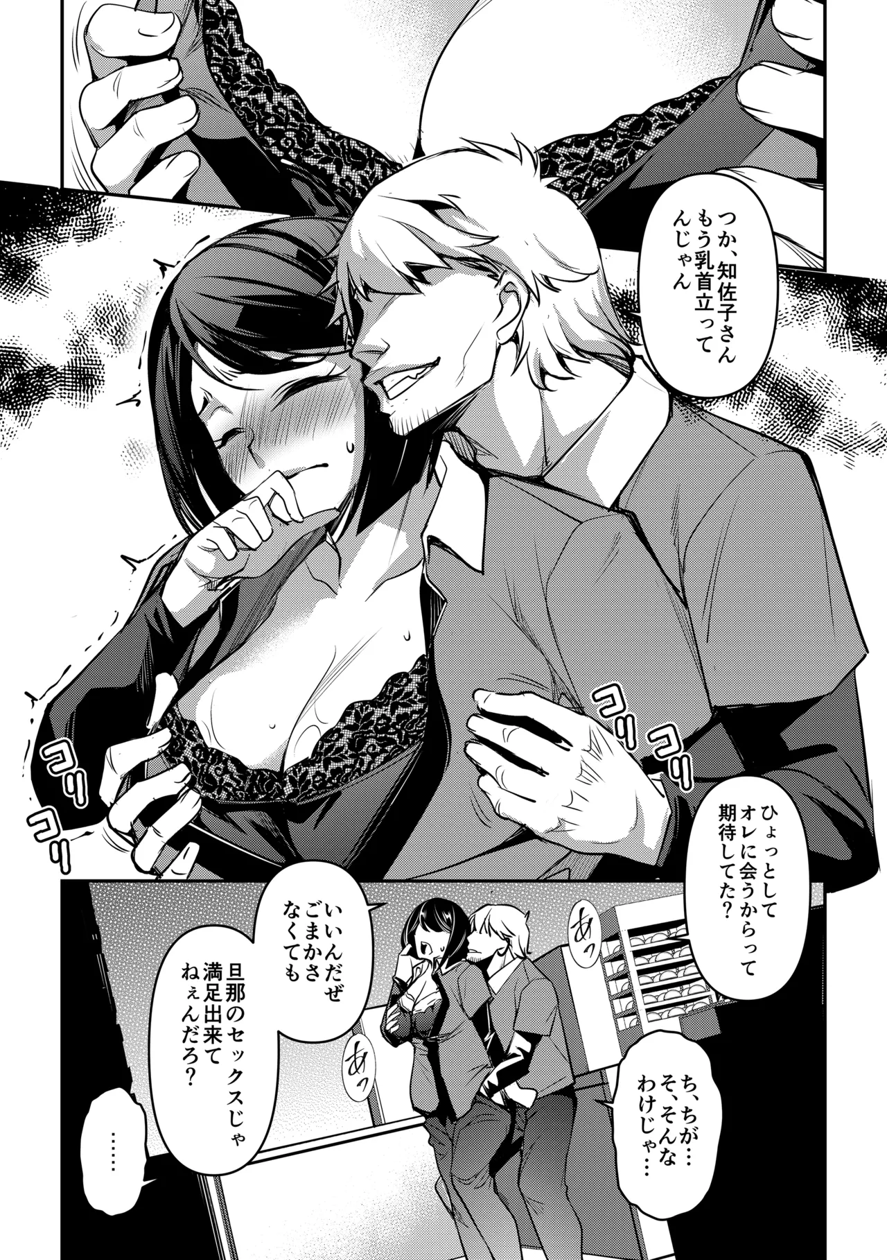 ネトラレテネトラセテ3 Page.4