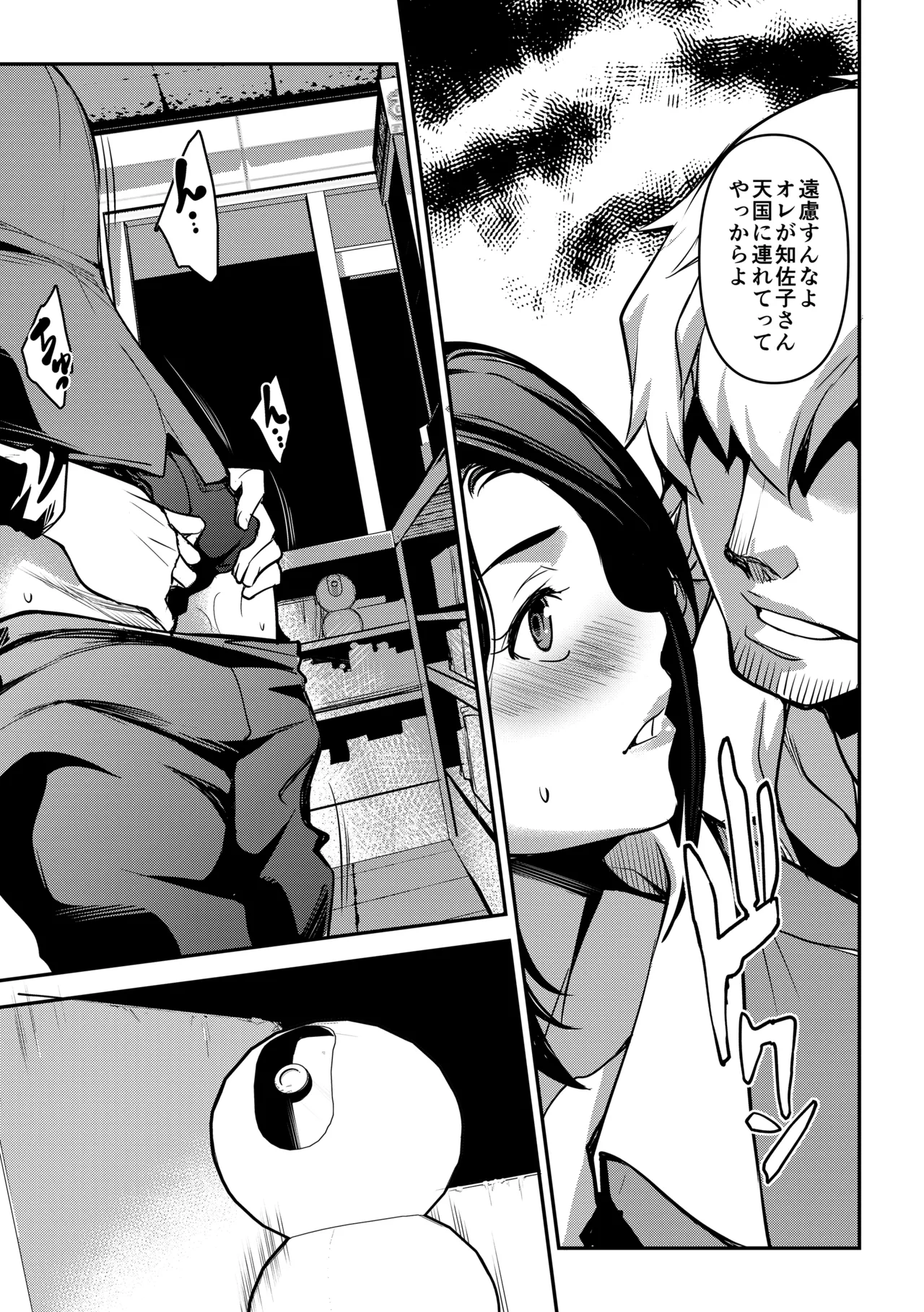 ネトラレテネトラセテ3 Page.5